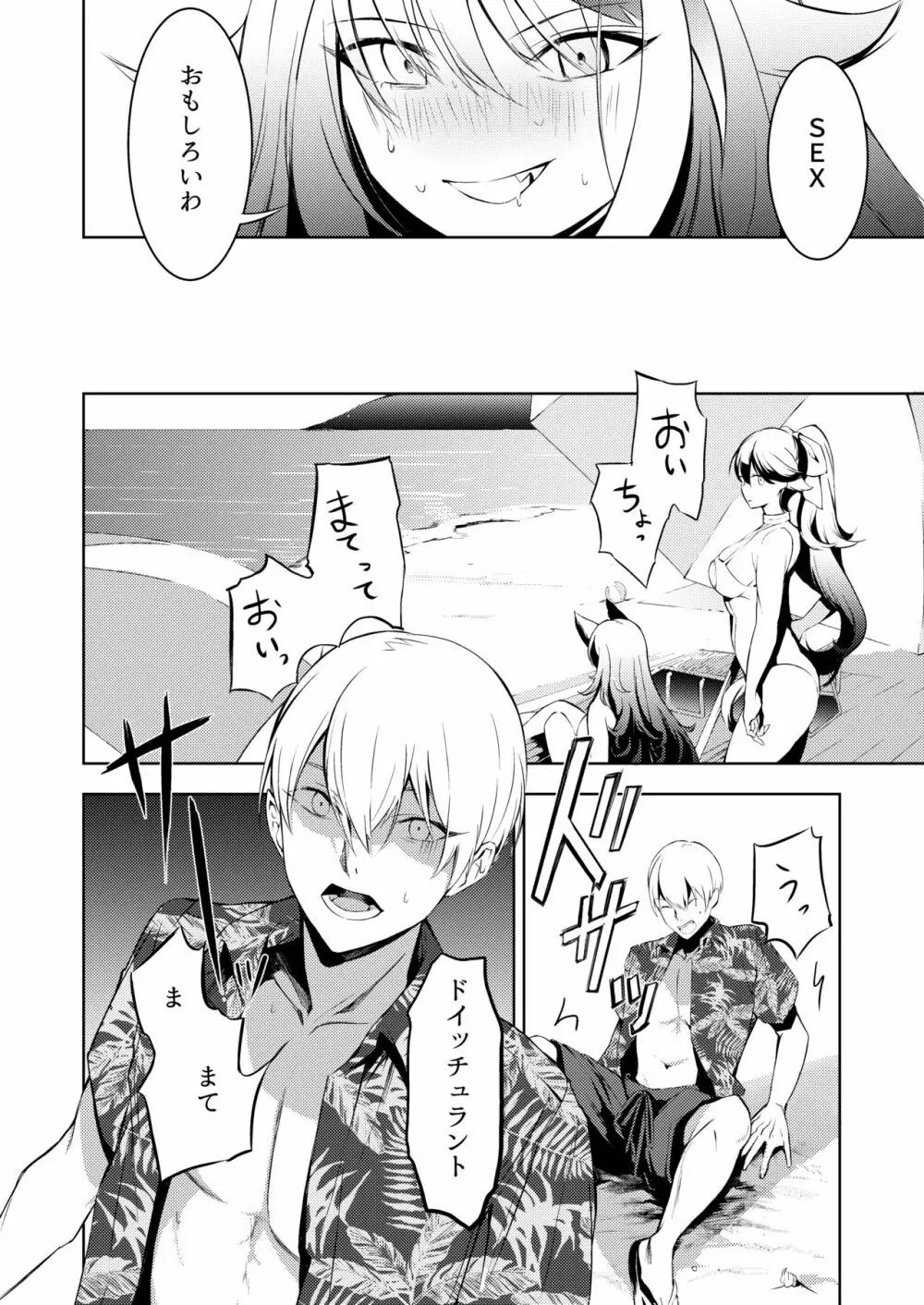 このドイッチュラントをきもちよくさせなさいっ!! - page48