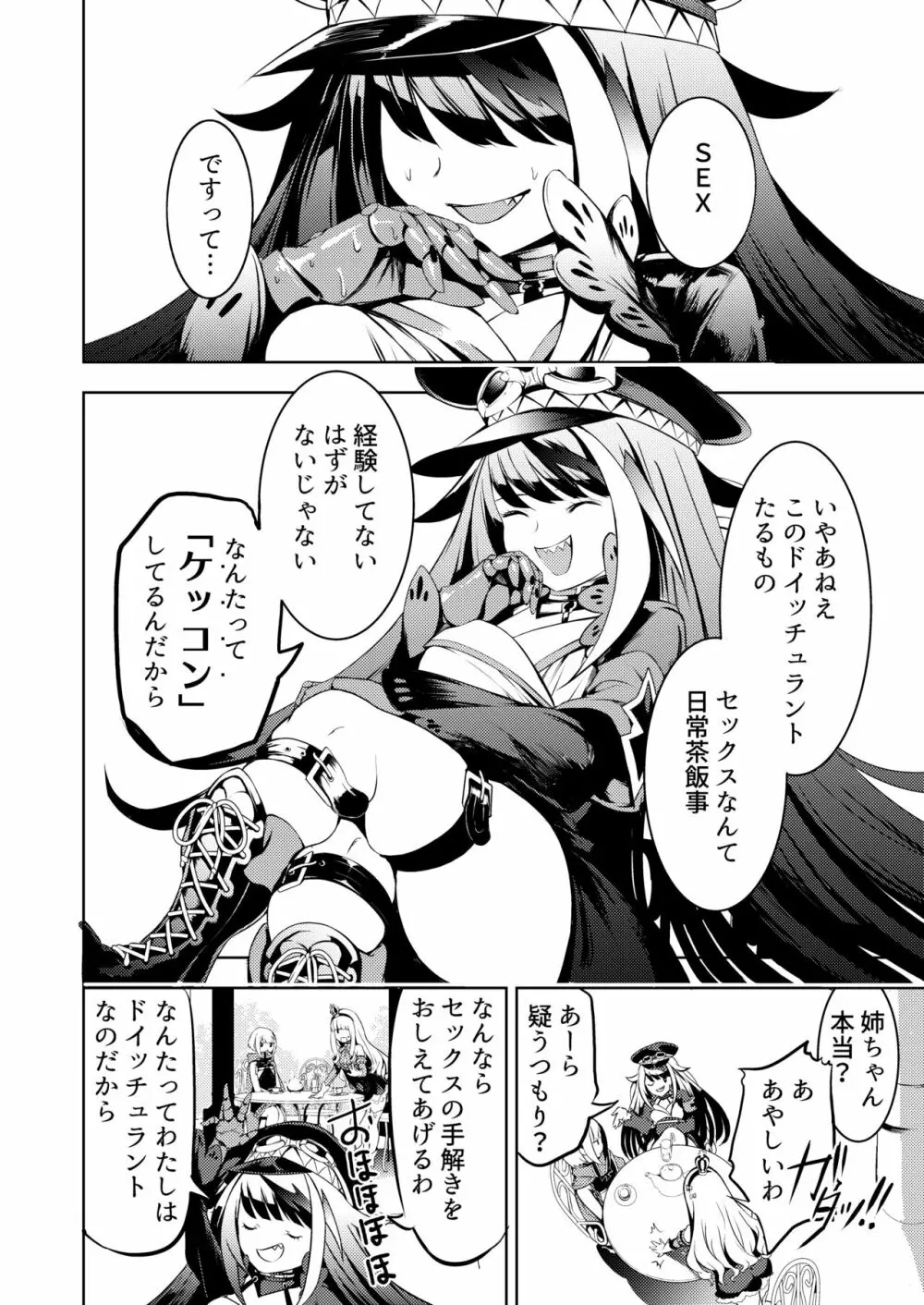 このドイッチュラントをきもちよくさせなさいっ!! - page6