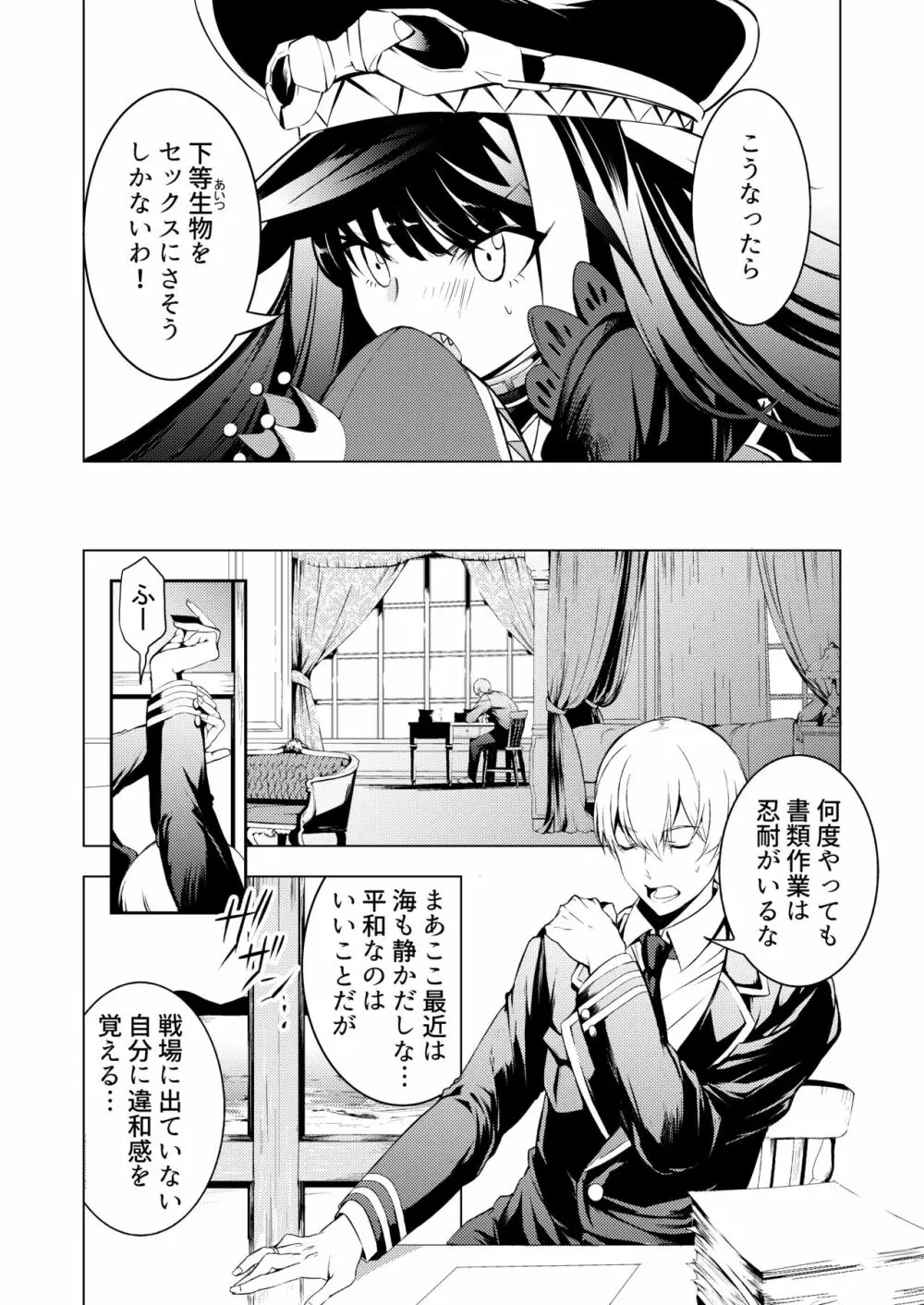 このドイッチュラントをきもちよくさせなさいっ!! - page8