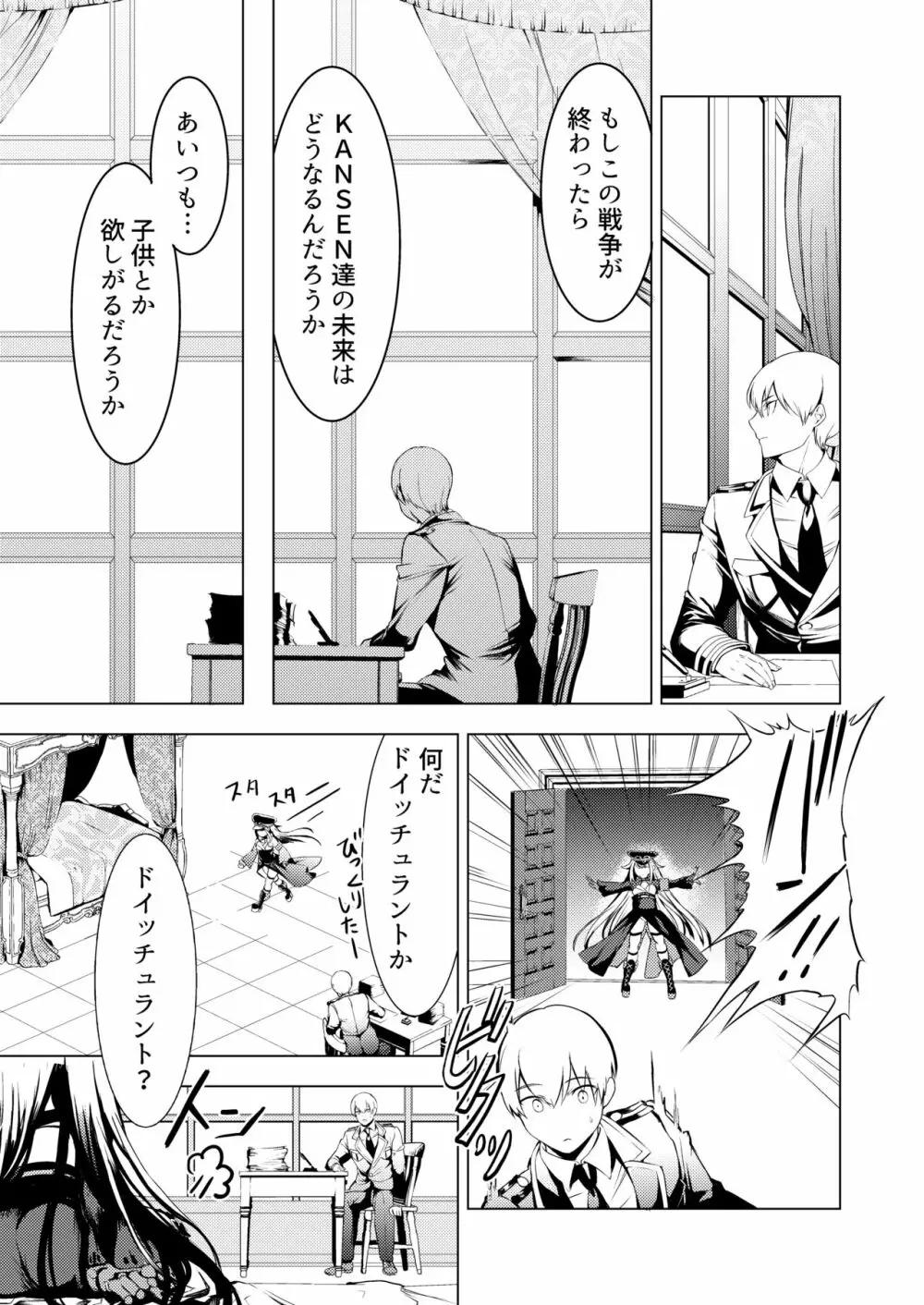 このドイッチュラントをきもちよくさせなさいっ!! - page9