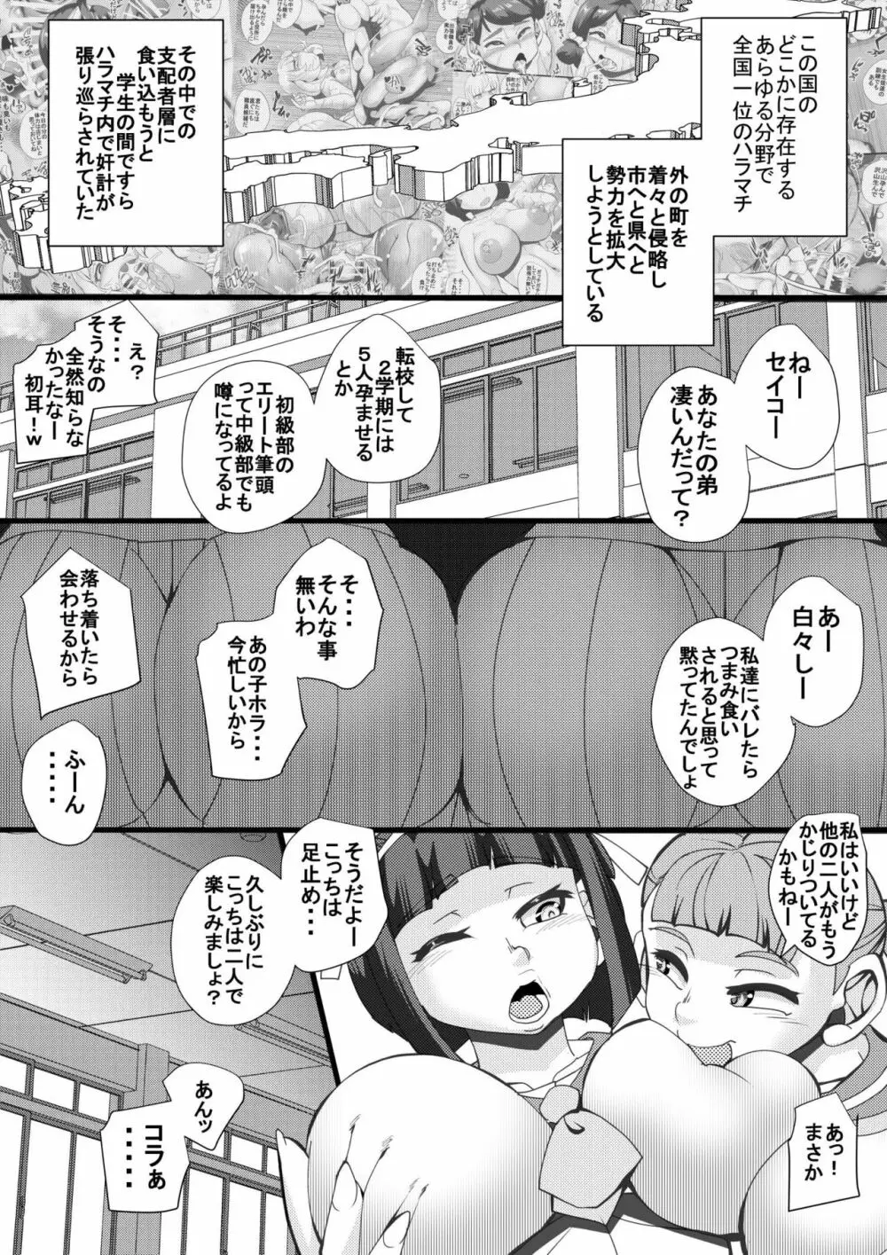 ハラマチ17 - page2