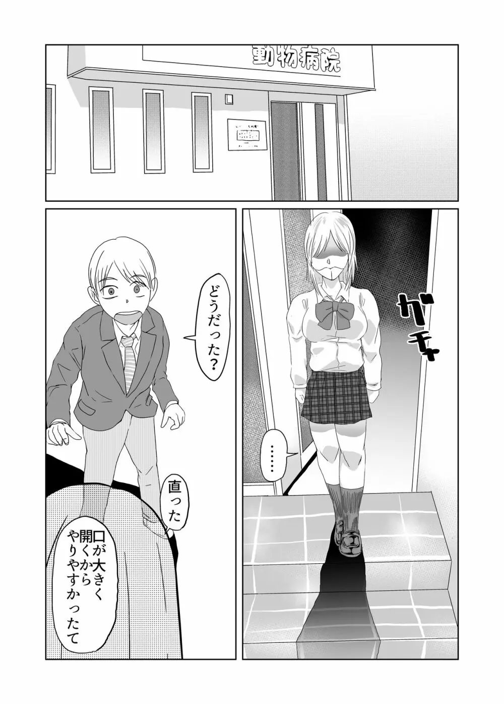 ぎぎぎがの道 異形頭少女 - page10