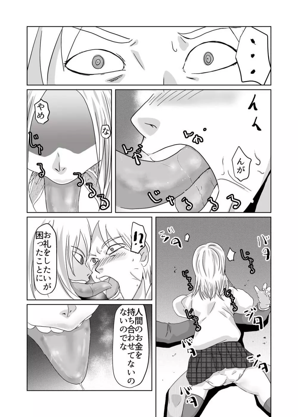 ぎぎぎがの道 異形頭少女 - page14