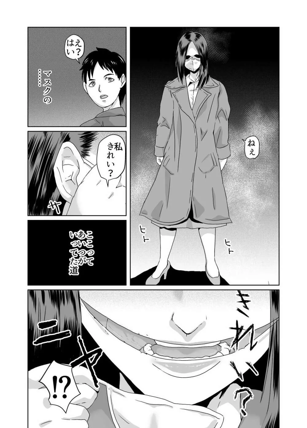 ぎぎぎがの道 異形頭少女 - page28