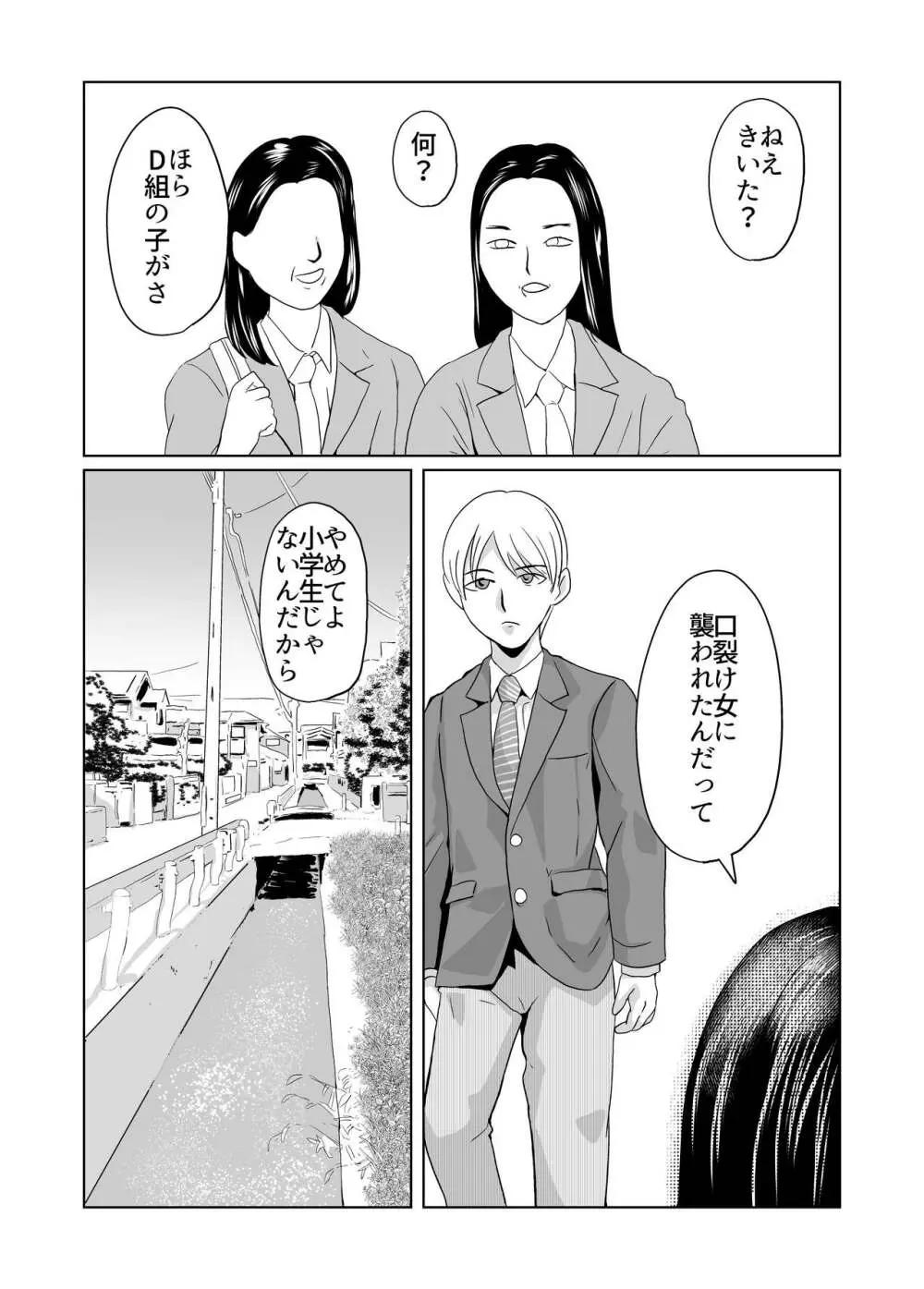 ぎぎぎがの道 異形頭少女 - page3