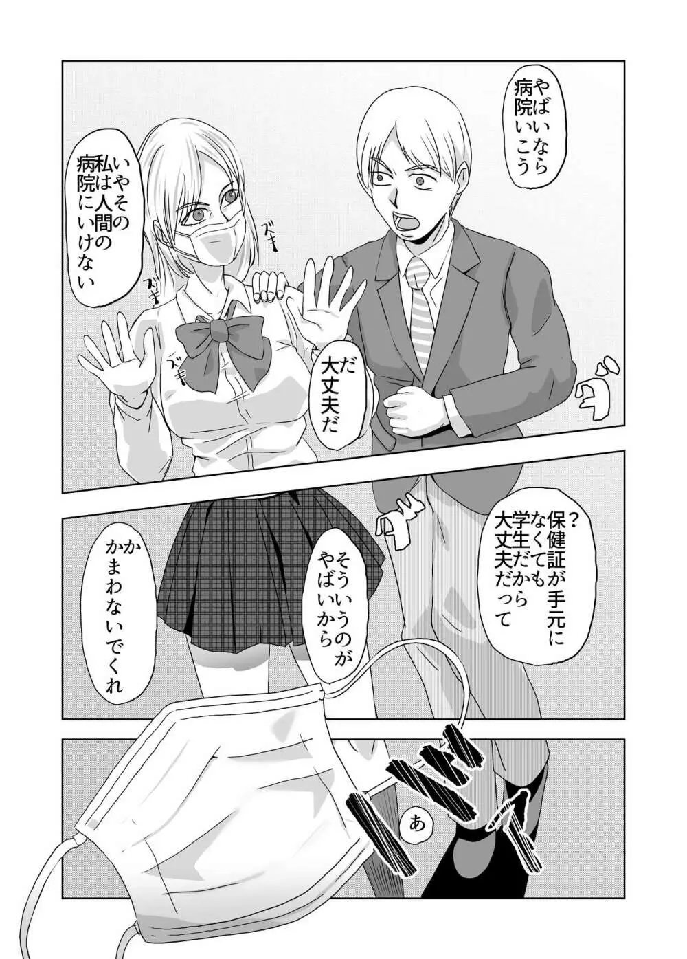 ぎぎぎがの道 異形頭少女 - page6