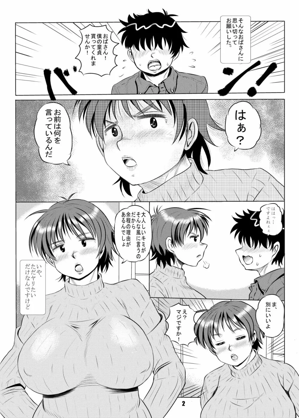 僕の精液油をおばさんに - page2