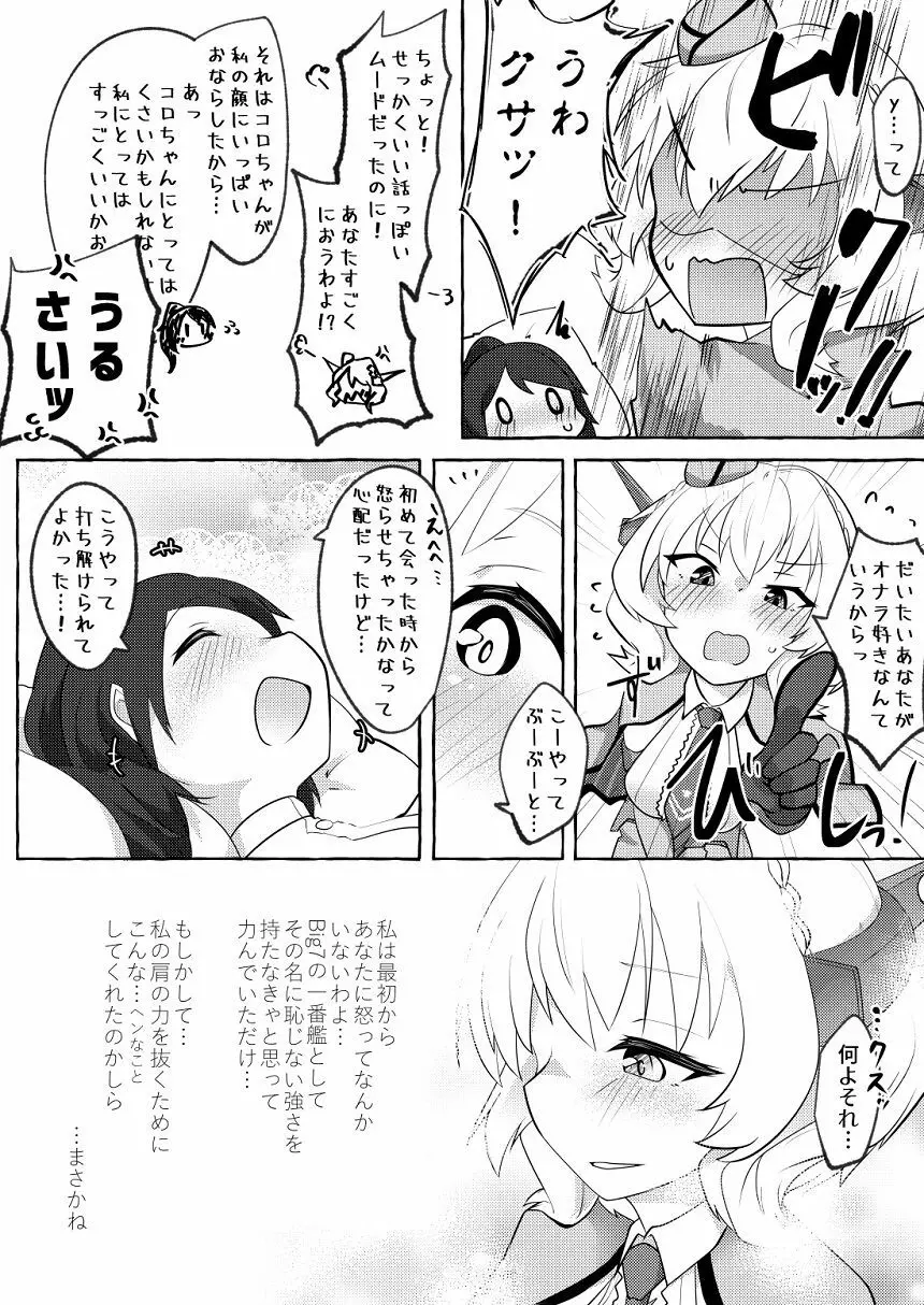 私がそうしたいのッ!! - page25