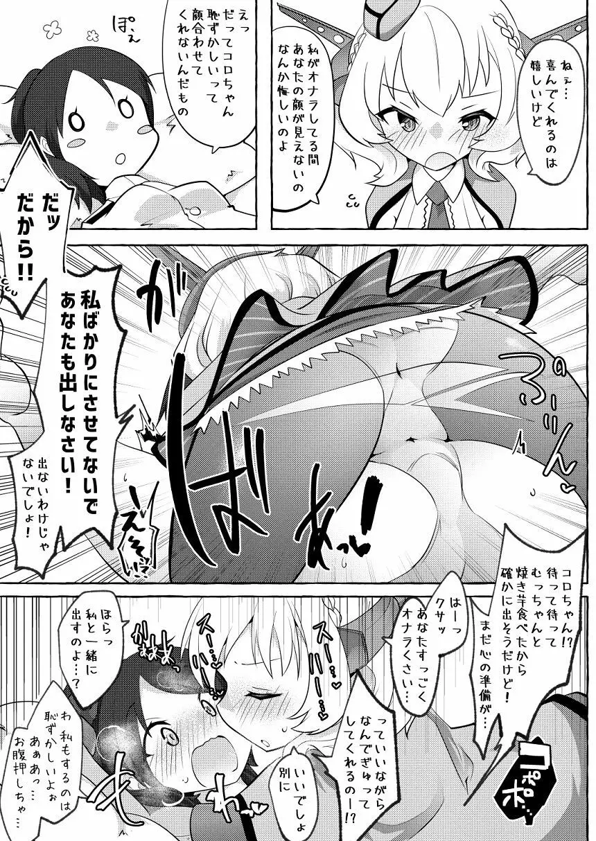 私がそうしたいのッ!! - page26