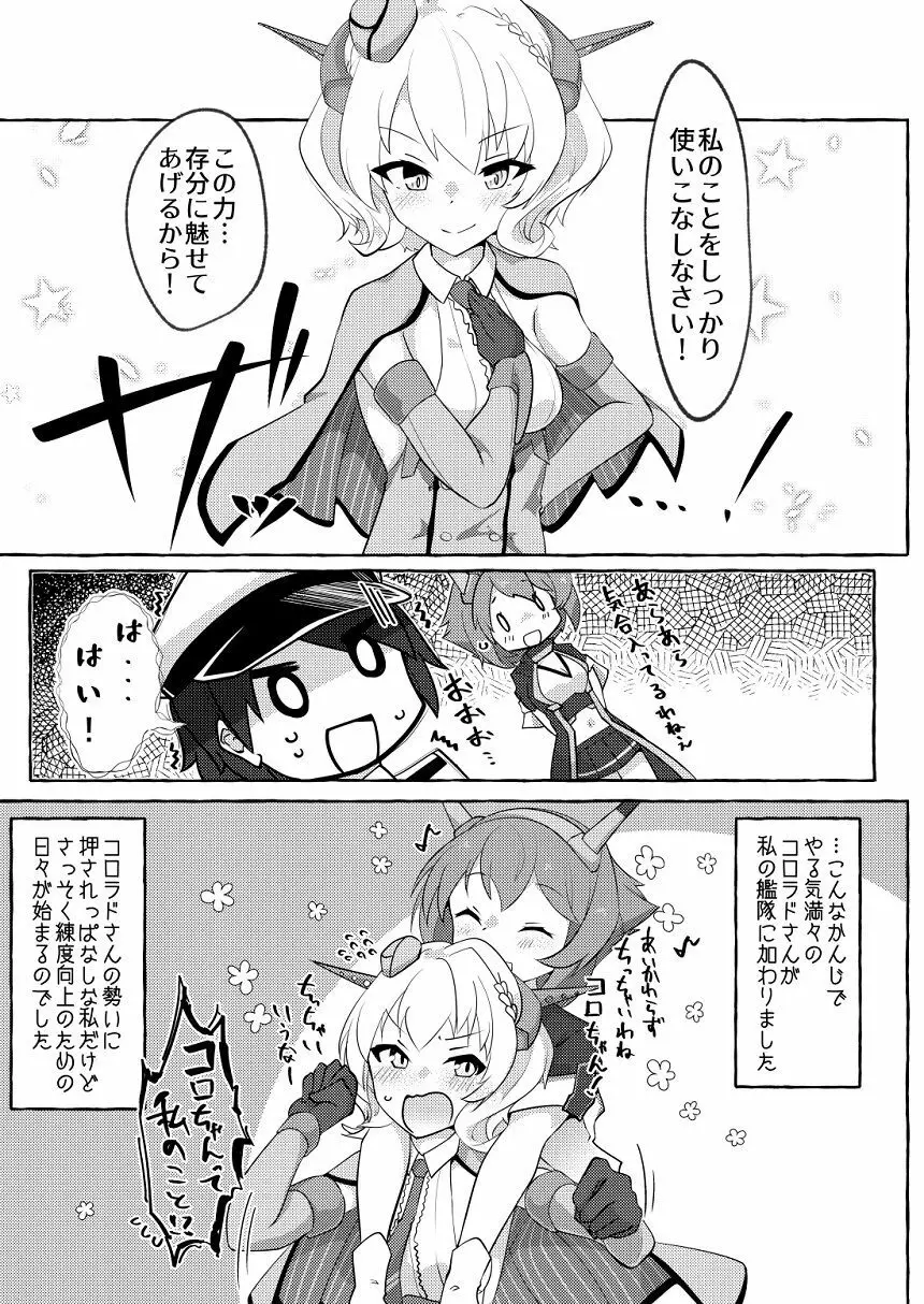 私がそうしたいのッ!! - page4