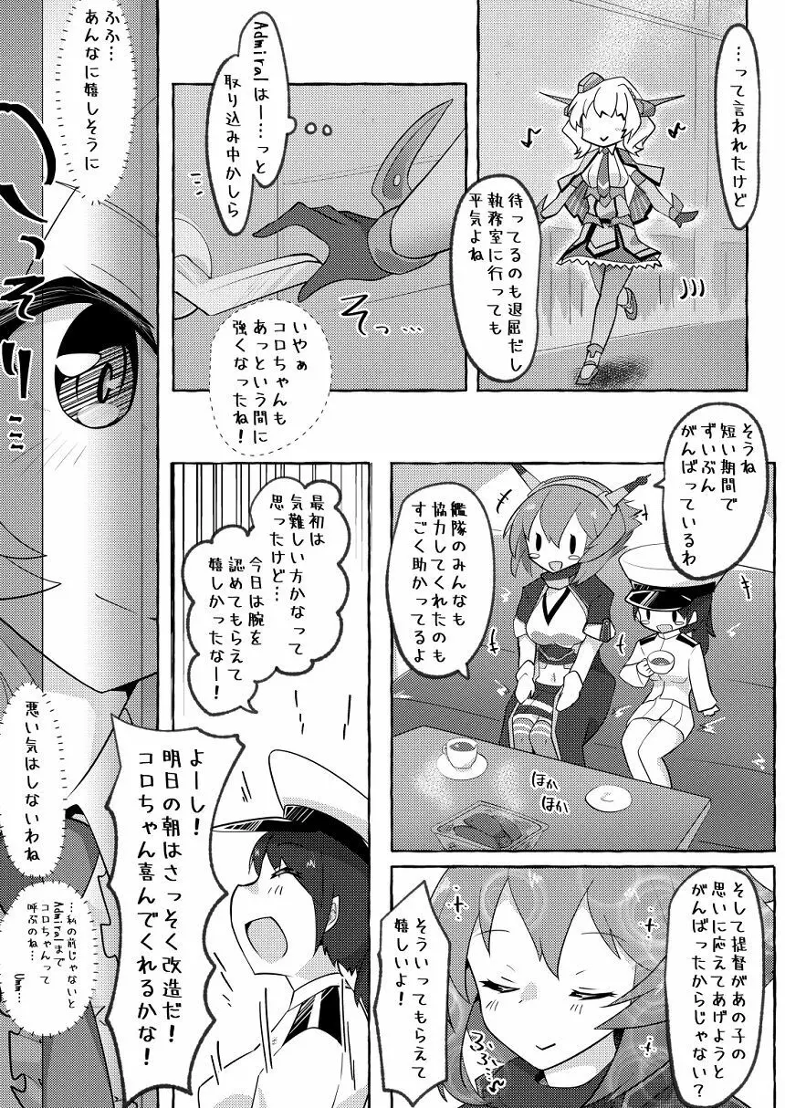 私がそうしたいのッ!! - page8