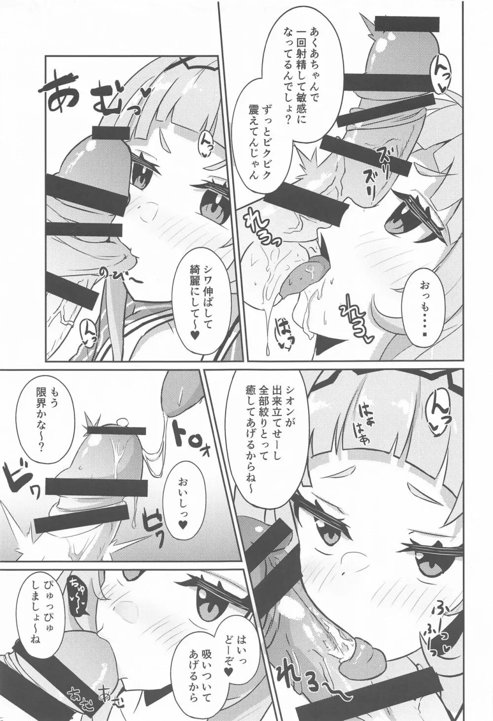 積極的にヌいてくれる本 - page12