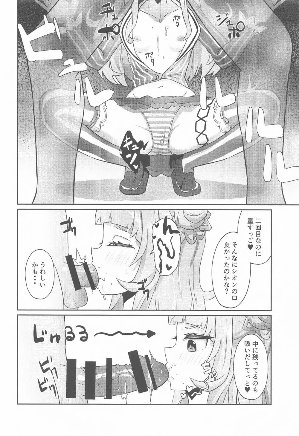 積極的にヌいてくれる本 - page13