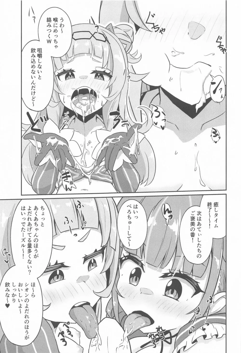 積極的にヌいてくれる本 - page14