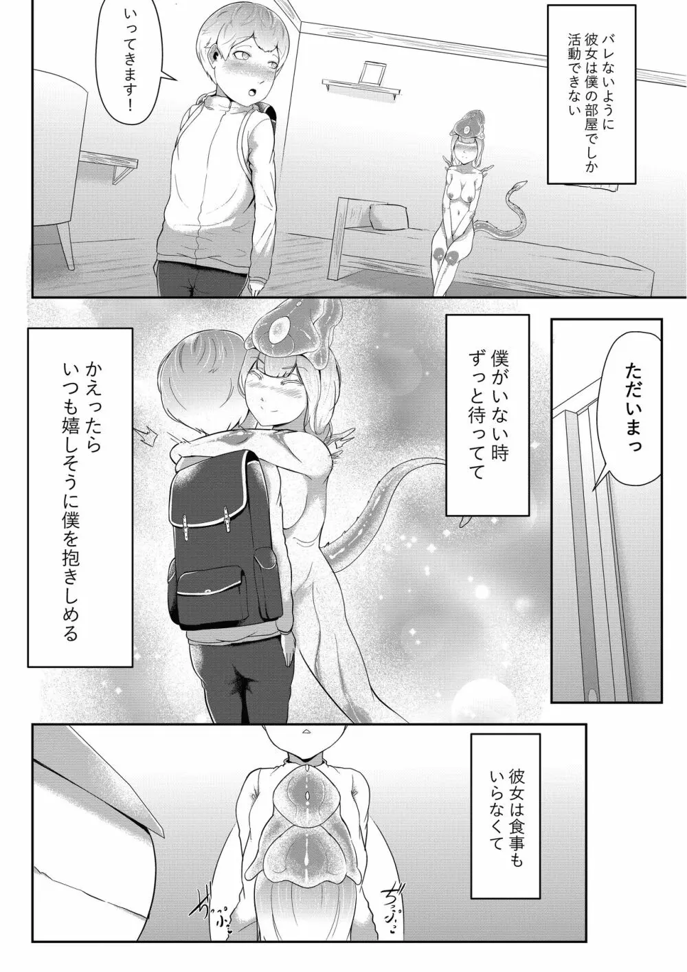 どんどん成長する発情の異形娘と僕 - page14