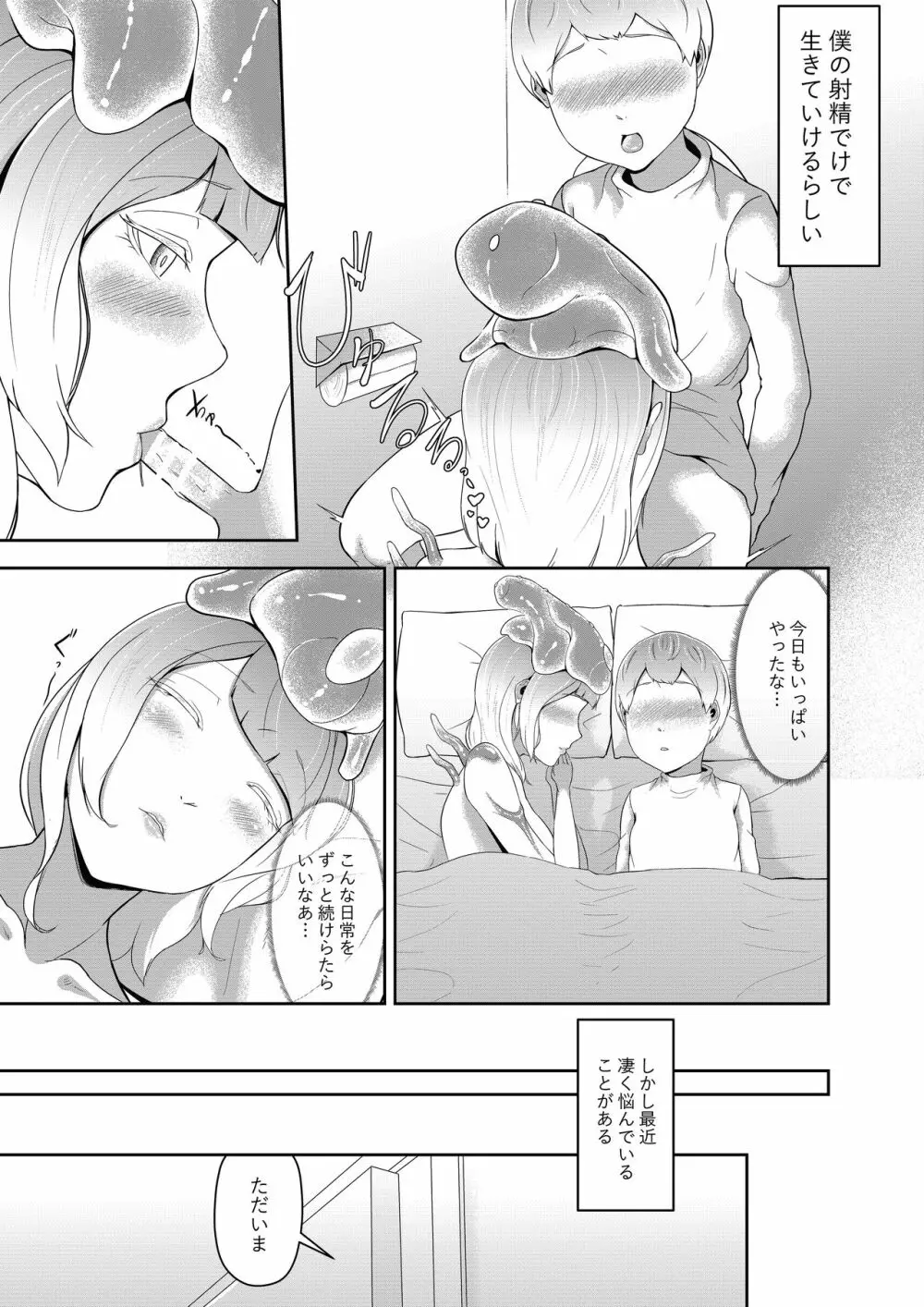 どんどん成長する発情の異形娘と僕 - page15