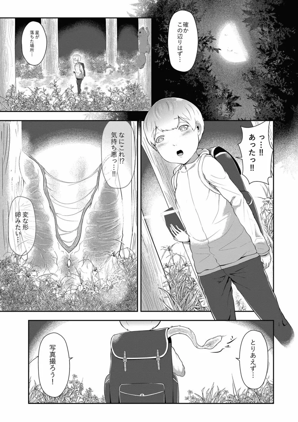 どんどん成長する発情の異形娘と僕 - page2