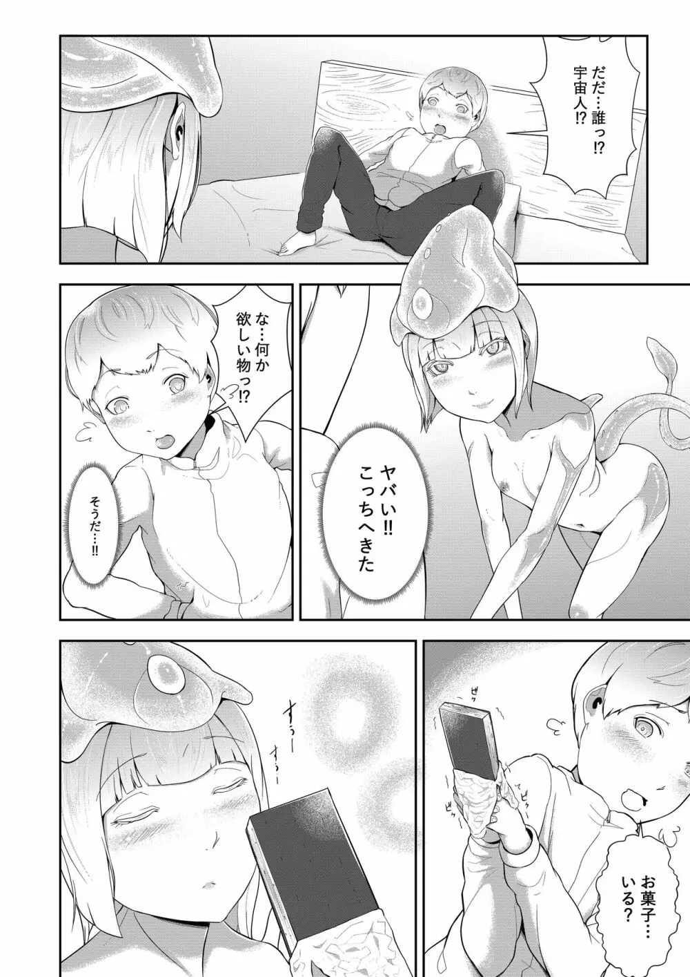 どんどん成長する発情の異形娘と僕 - page4