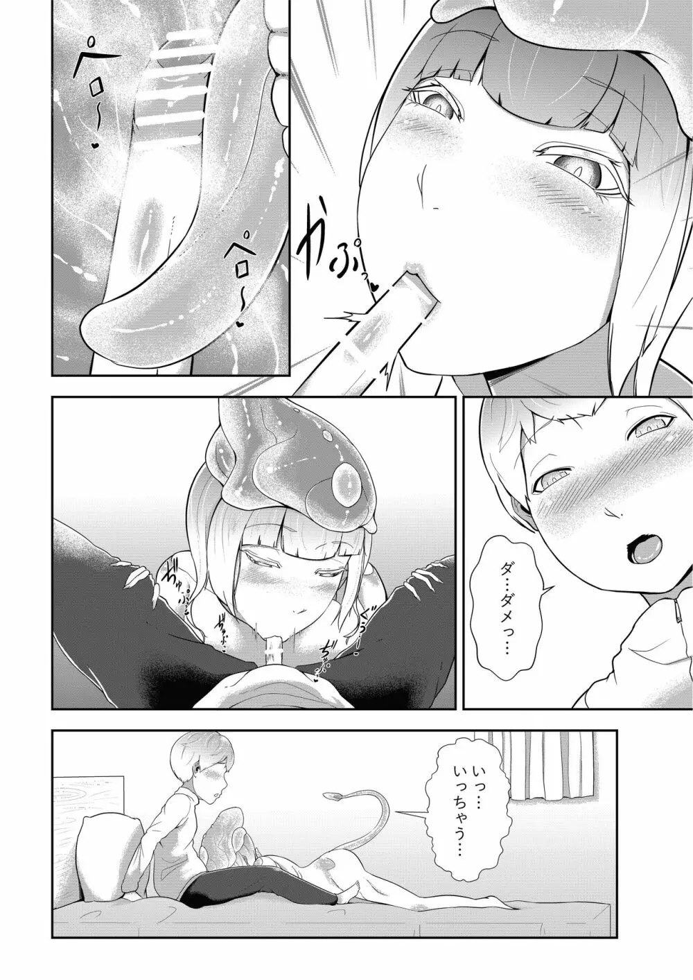 どんどん成長する発情の異形娘と僕 - page6