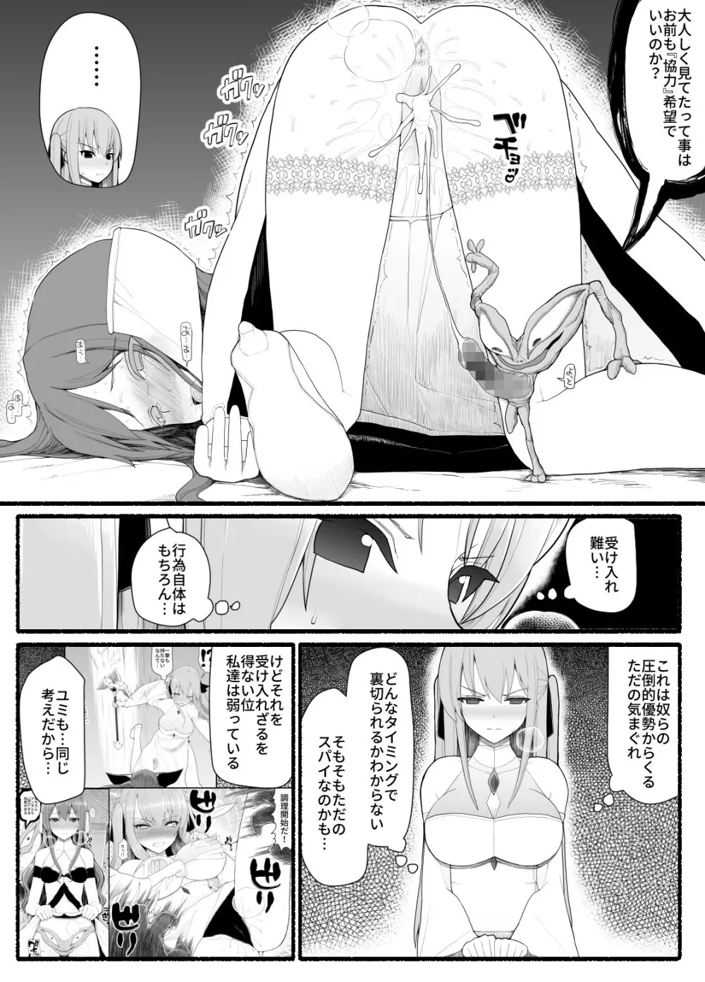 魔法少女vs淫魔生物 10 - page14