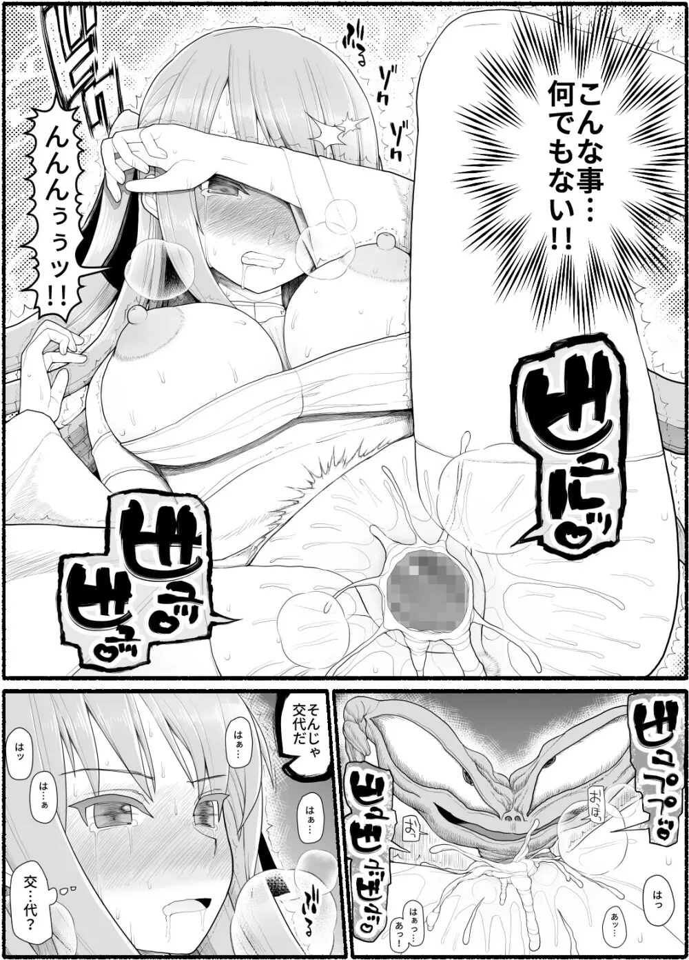 魔法少女vs淫魔生物 10 - page18