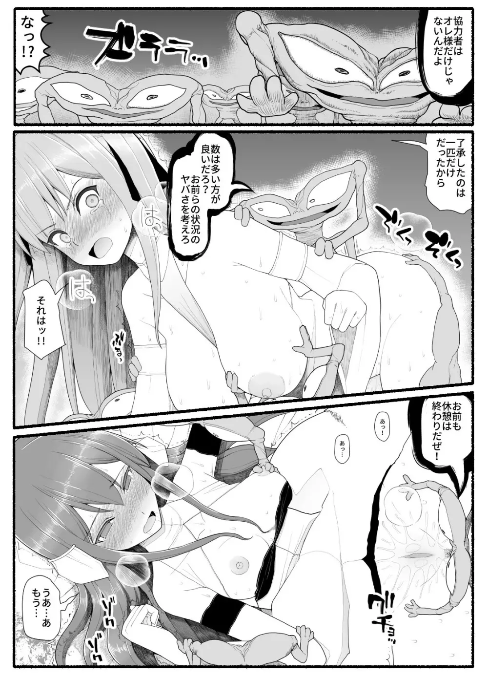 魔法少女vs淫魔生物 10 - page19