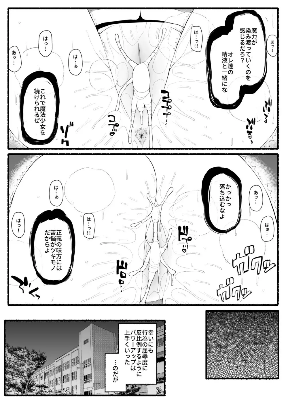 魔法少女vs淫魔生物 10 - page24