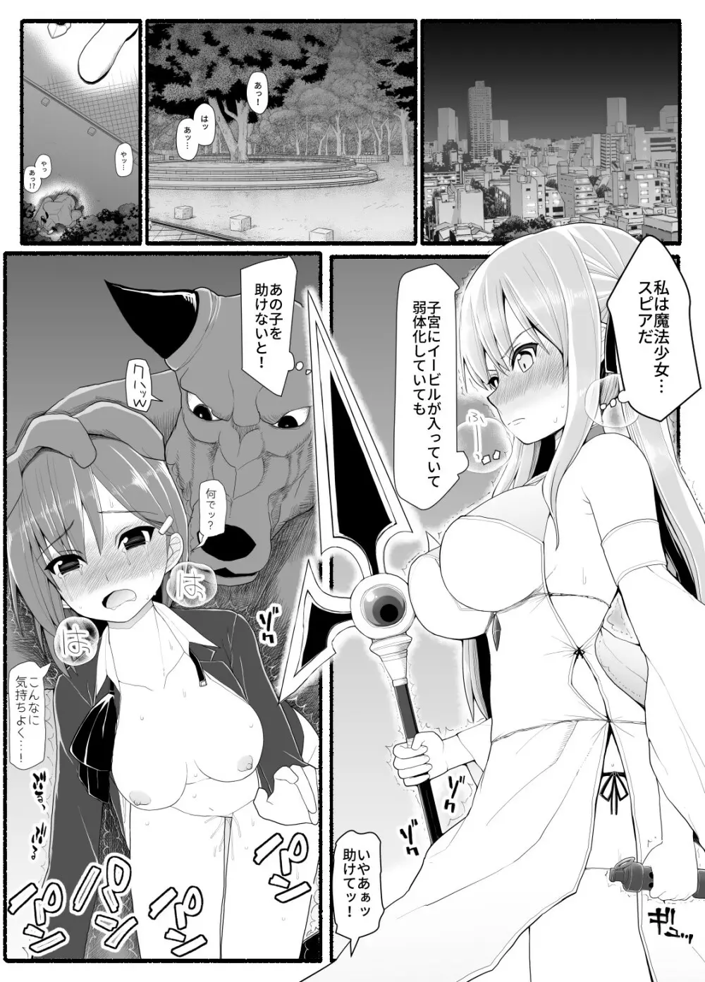 魔法少女vs淫魔生物 10 - page3