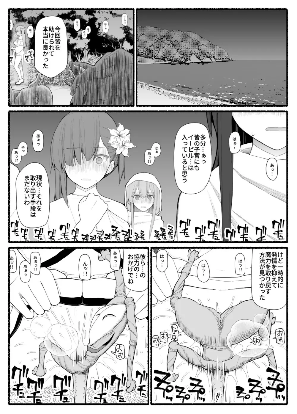 魔法少女vs淫魔生物 10 - page32