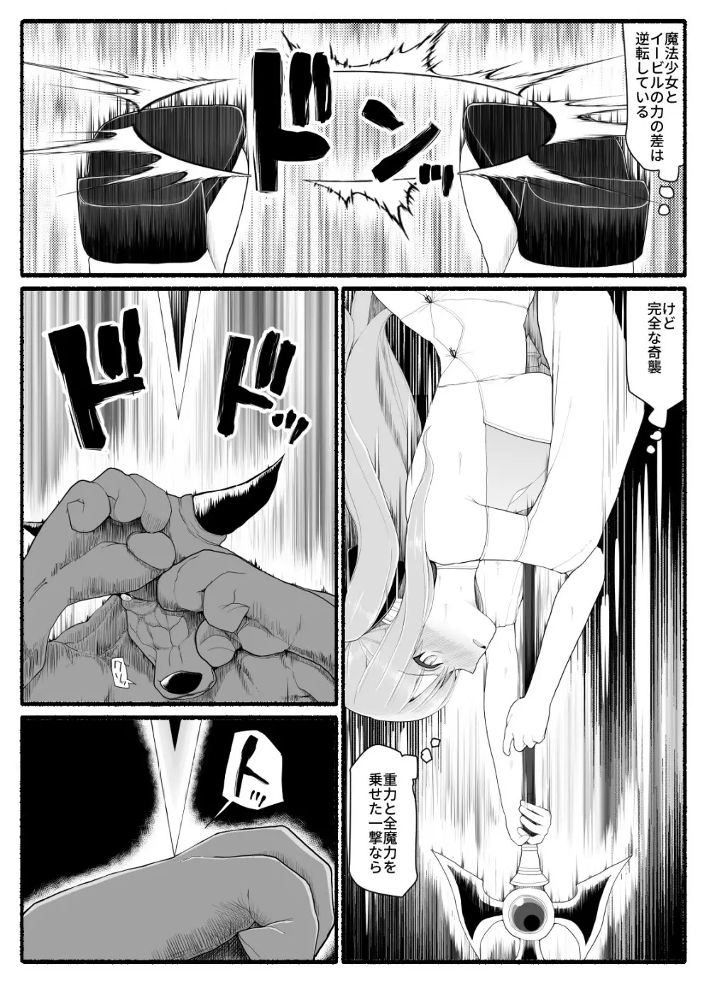 魔法少女vs淫魔生物 10 - page5