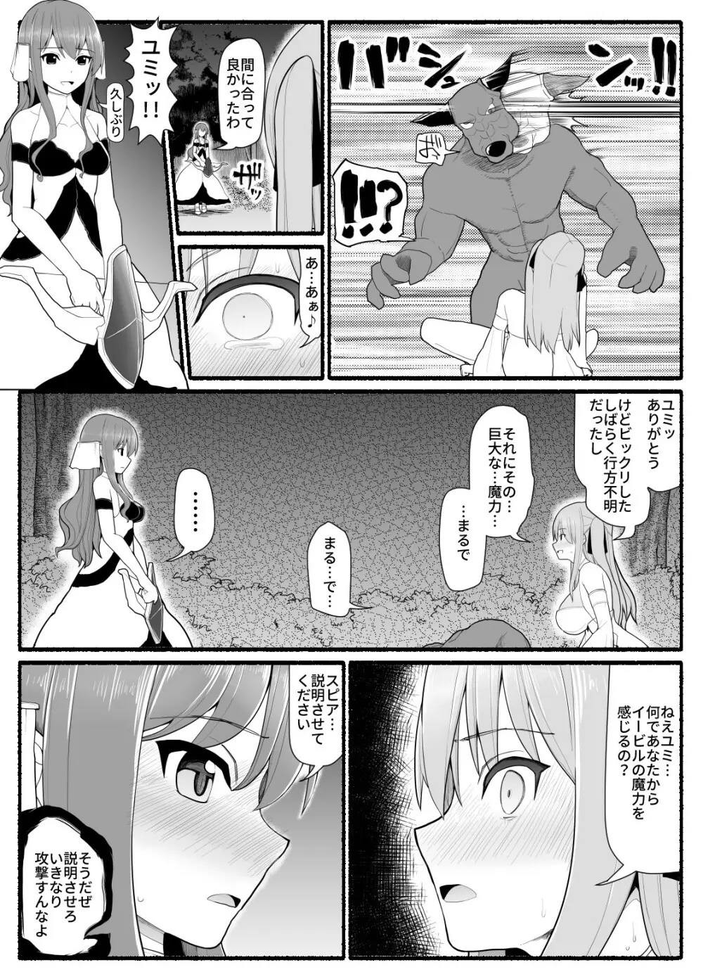 魔法少女vs淫魔生物 10 - page8