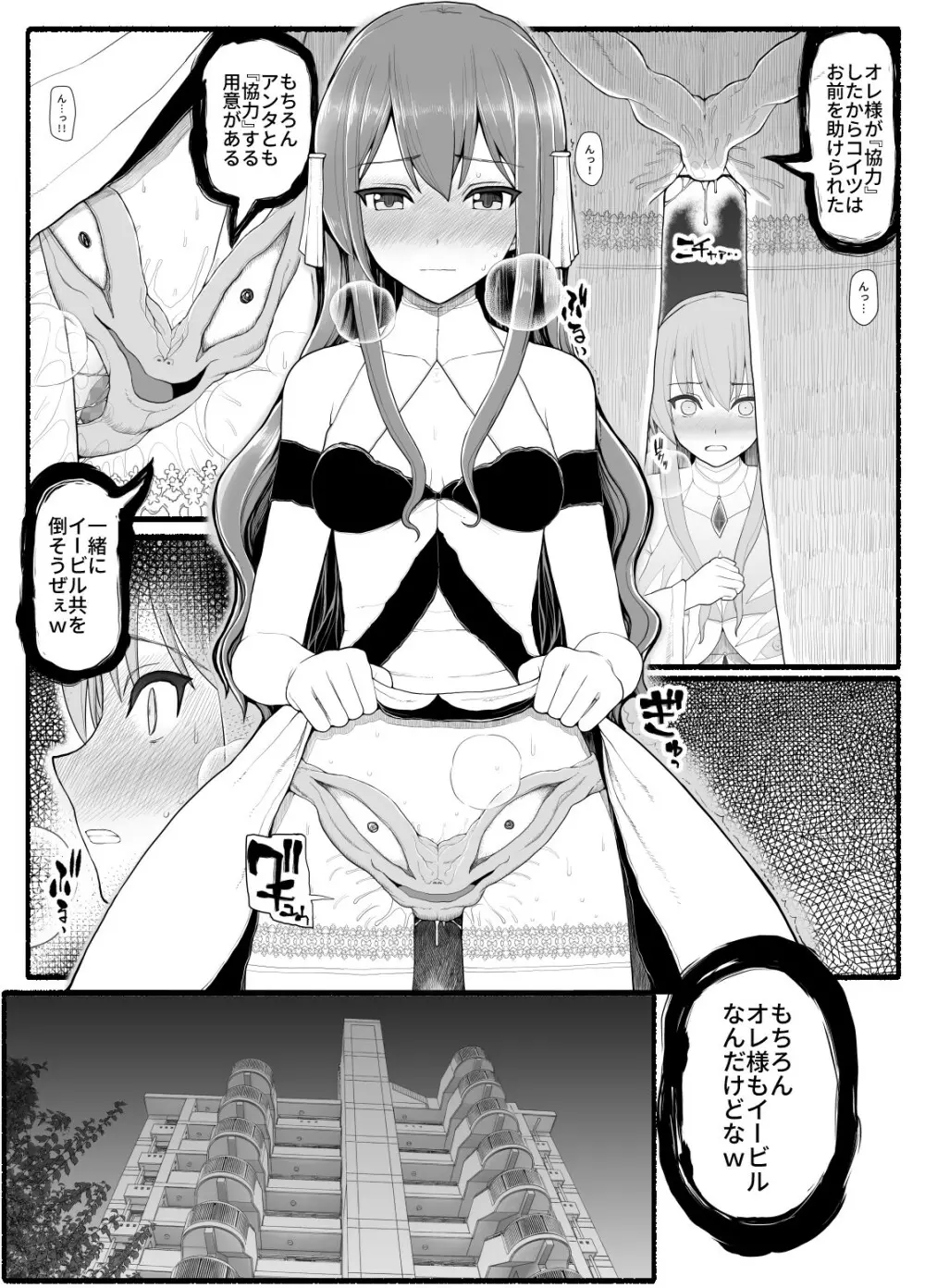 魔法少女vs淫魔生物 10 - page9