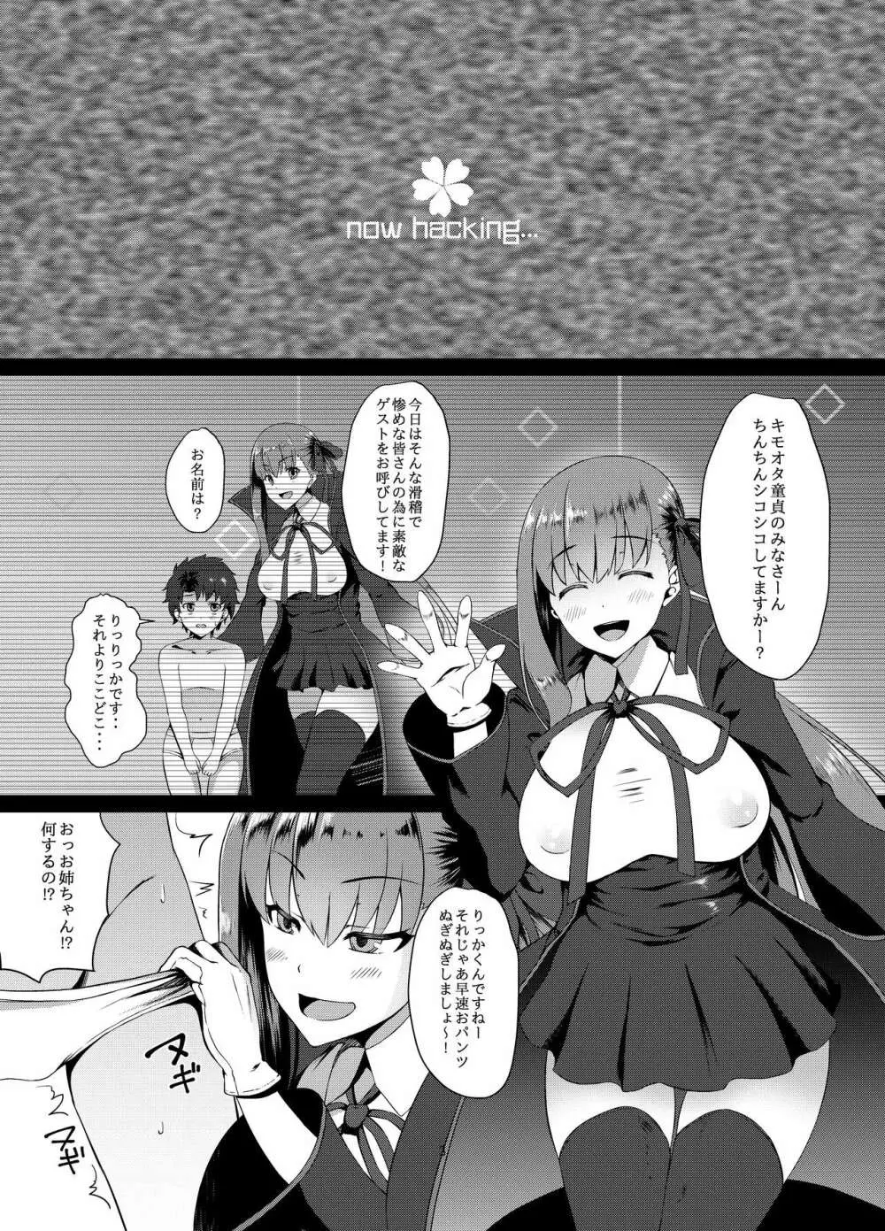 FDO フェイト/ドスケベオーダー VOL.0 - page2