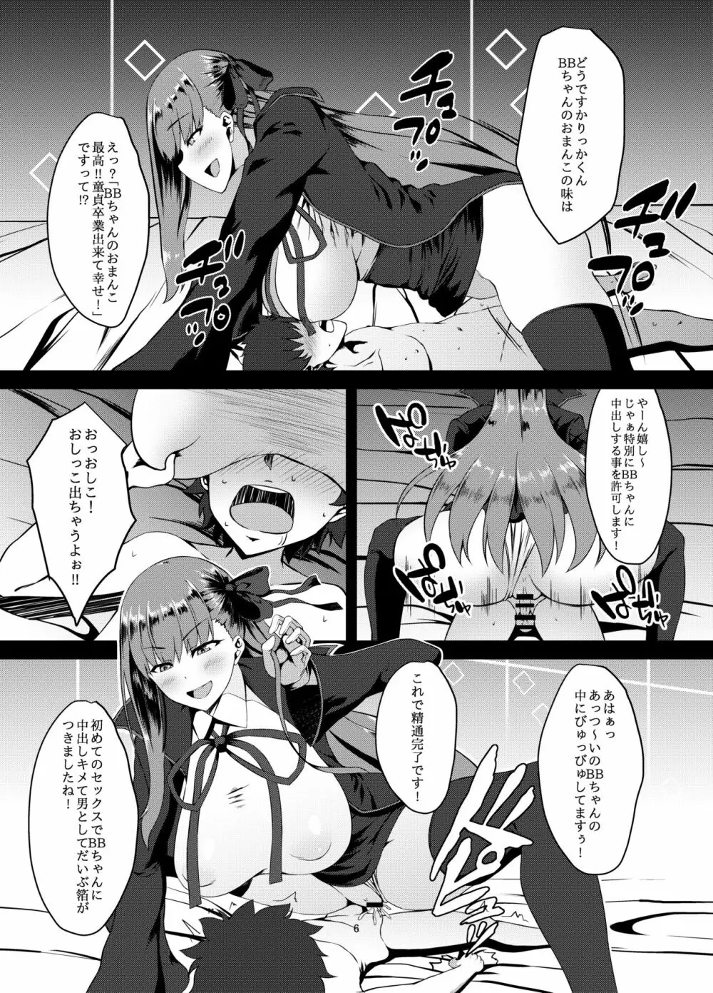 FDO フェイト/ドスケベオーダー VOL.0 - page5