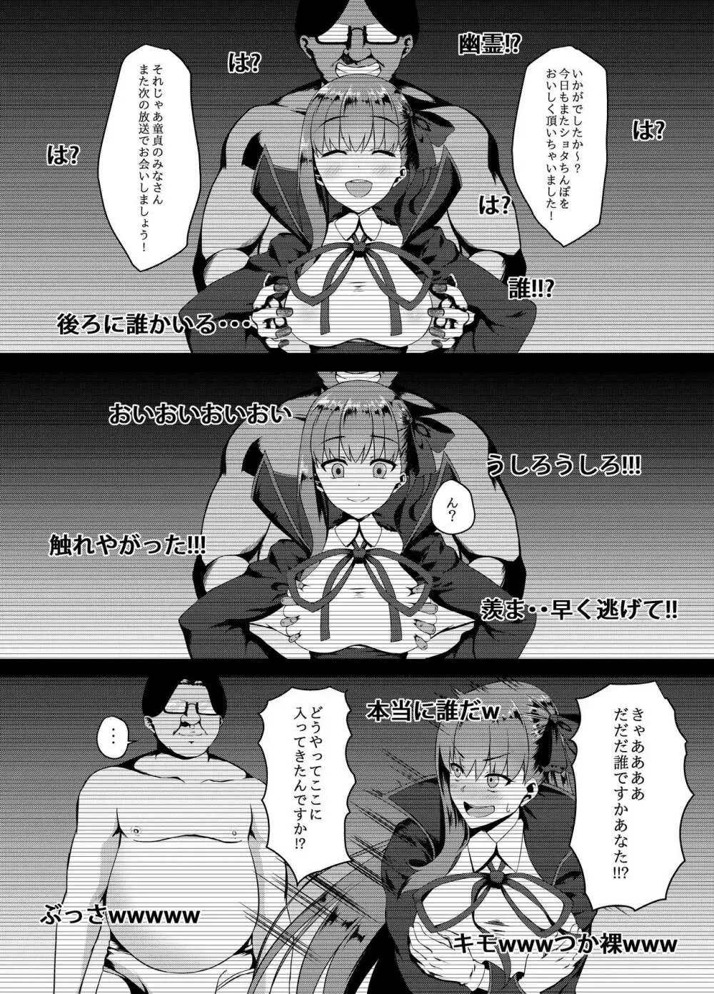 FDO フェイト/ドスケベオーダー VOL.0 - page6