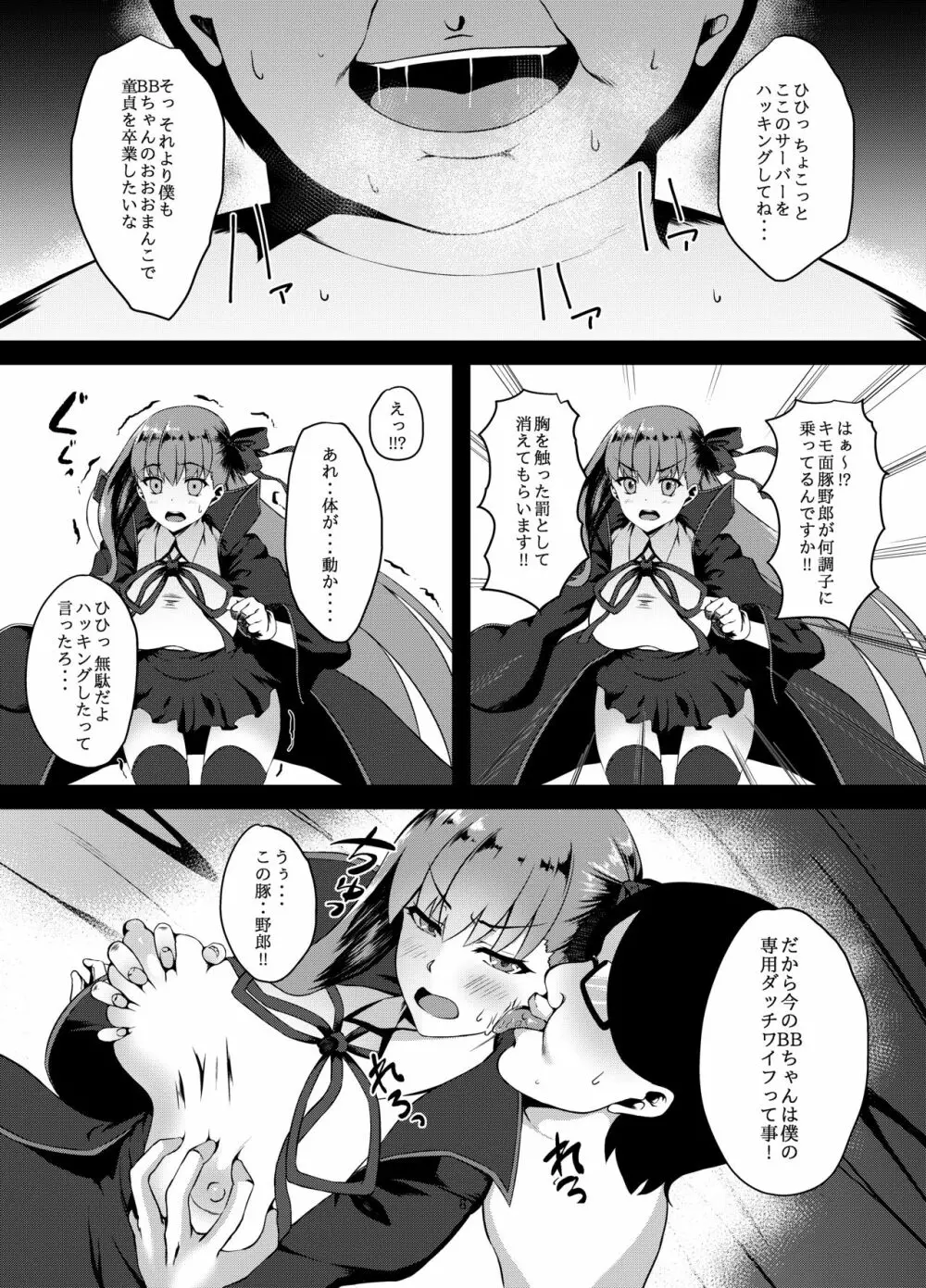 FDO フェイト/ドスケベオーダー VOL.0 - page7