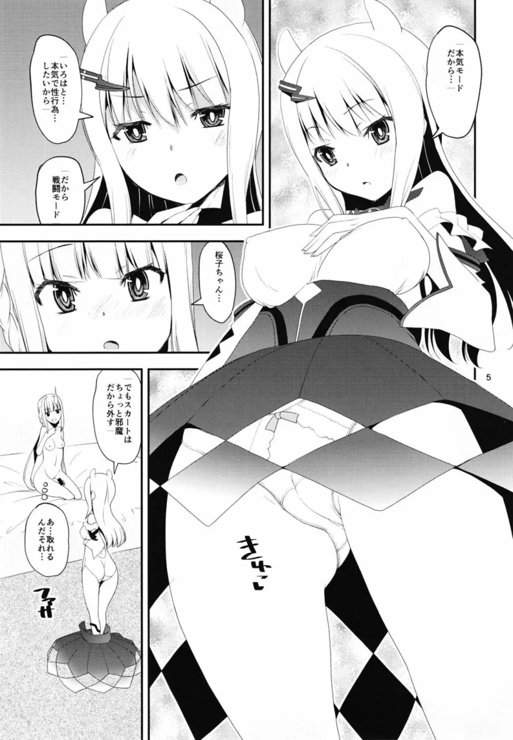 Hな桜がHでもっとHになる本 中編 - page5