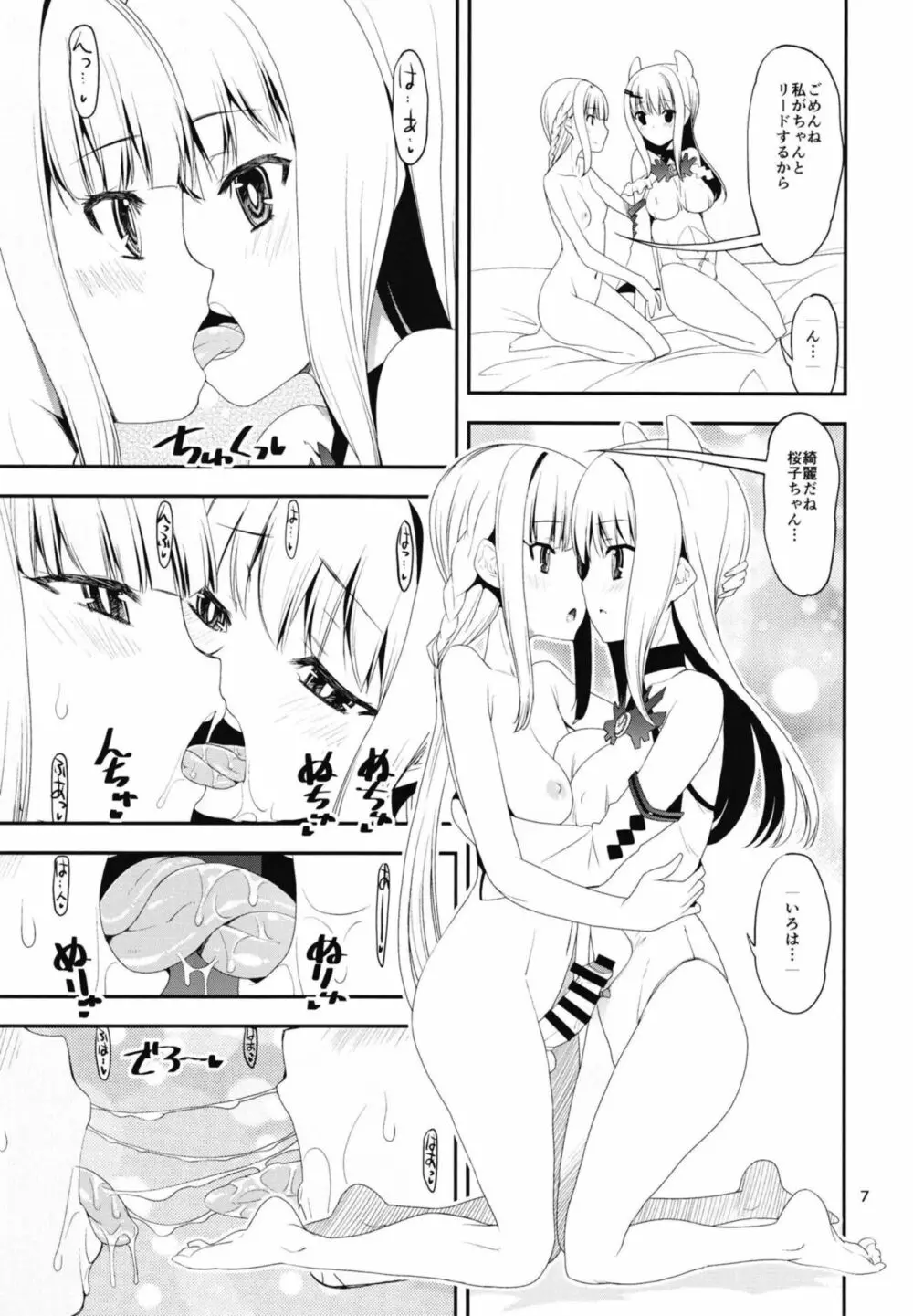 Hな桜がHでもっとHになる本 中編 - page7