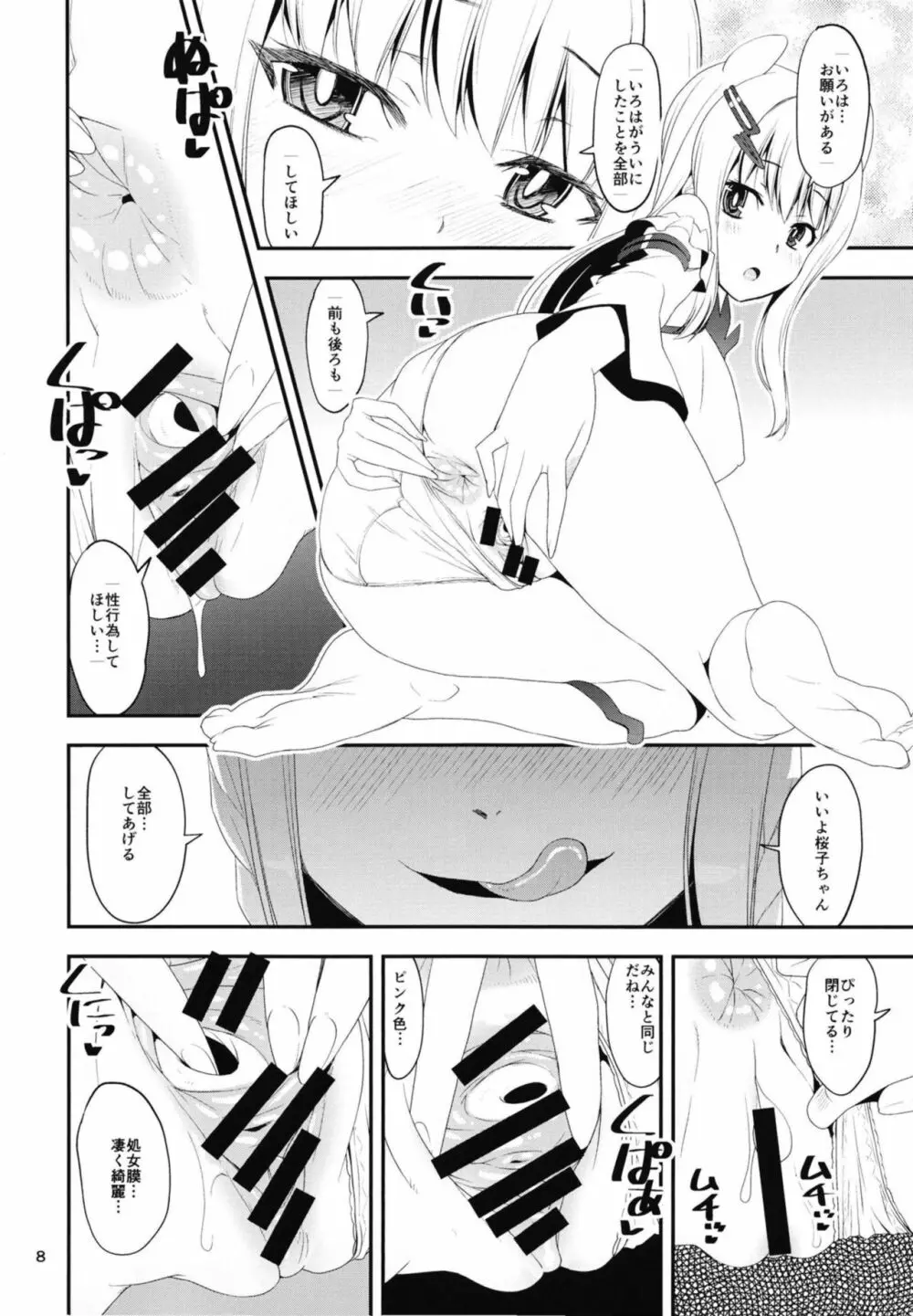 Hな桜がHでもっとHになる本 中編 - page8