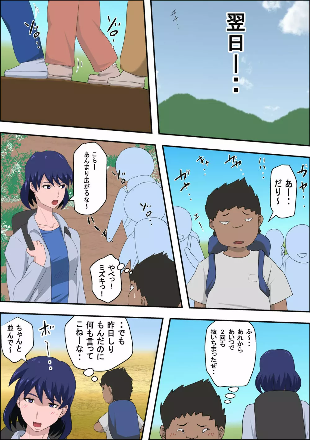 女教師と遭難したらやれたww - page10