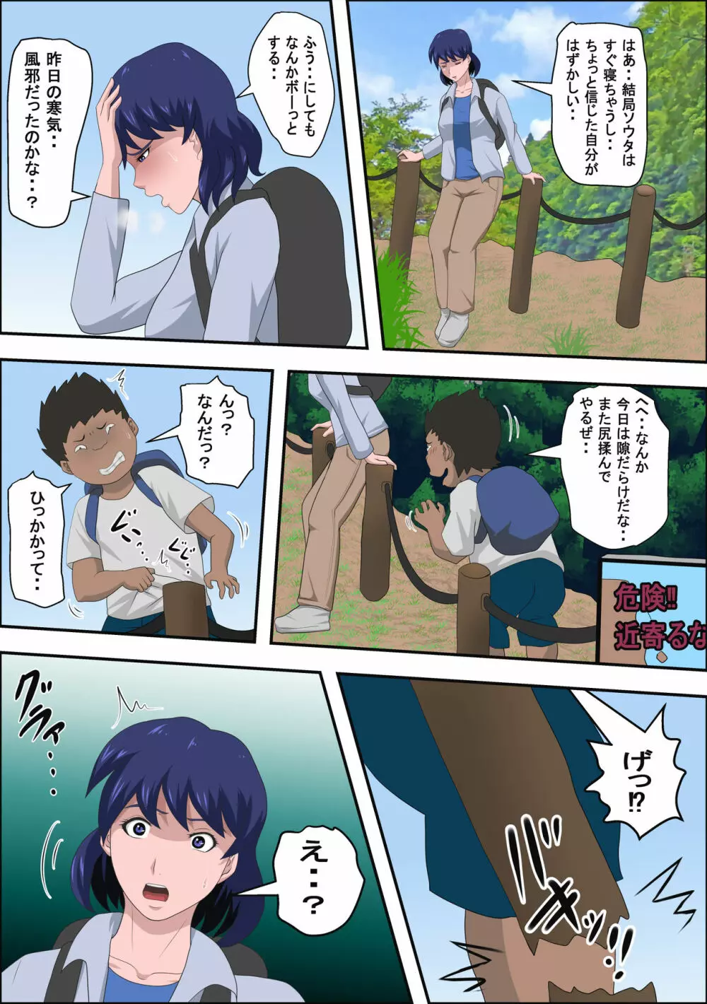 女教師と遭難したらやれたww - page11