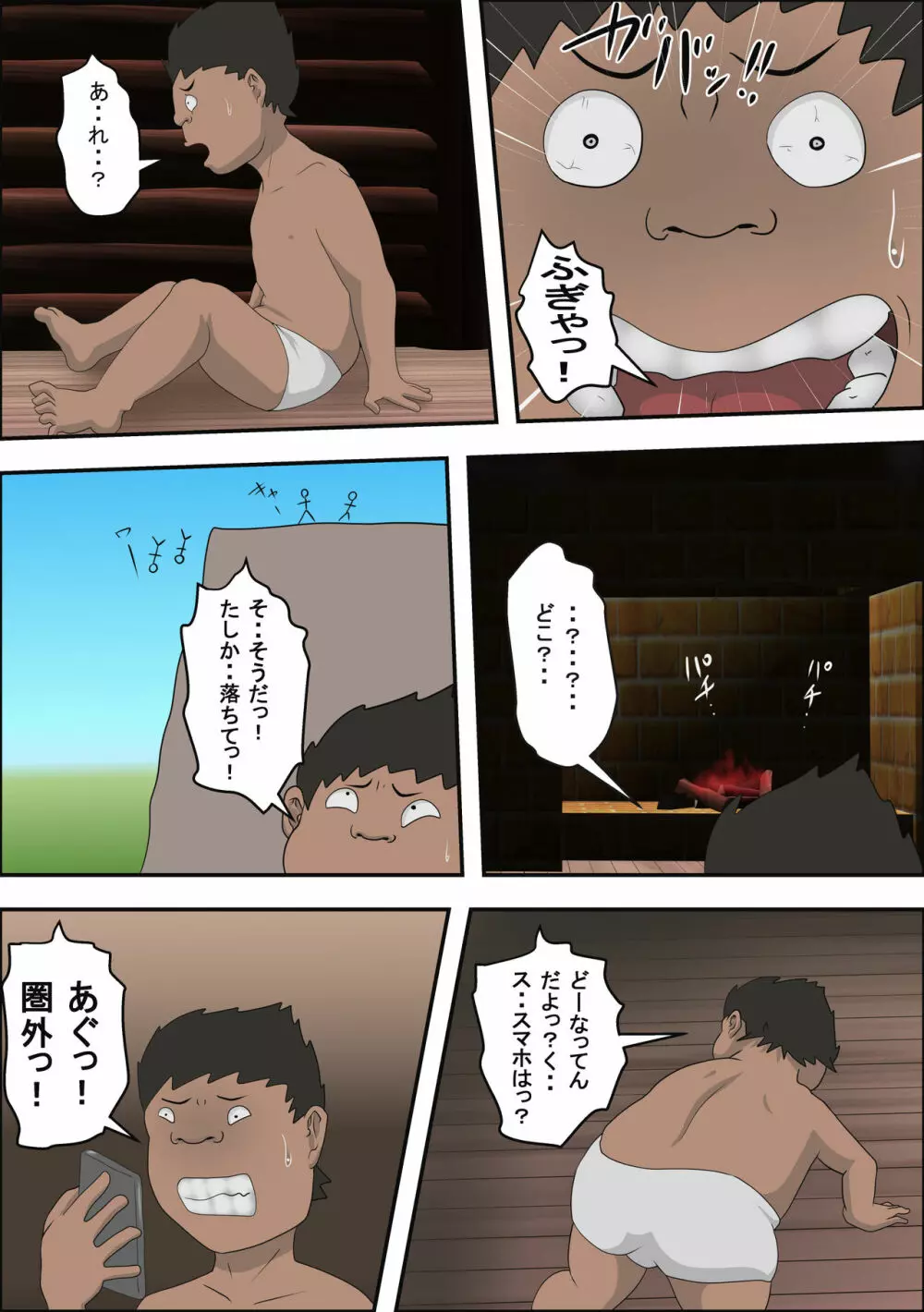 女教師と遭難したらやれたww - page13