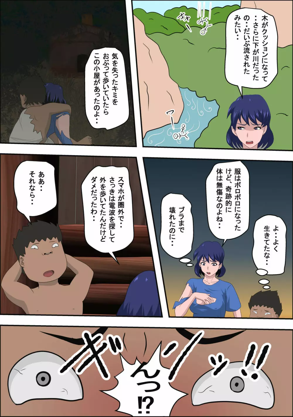 女教師と遭難したらやれたww - page16