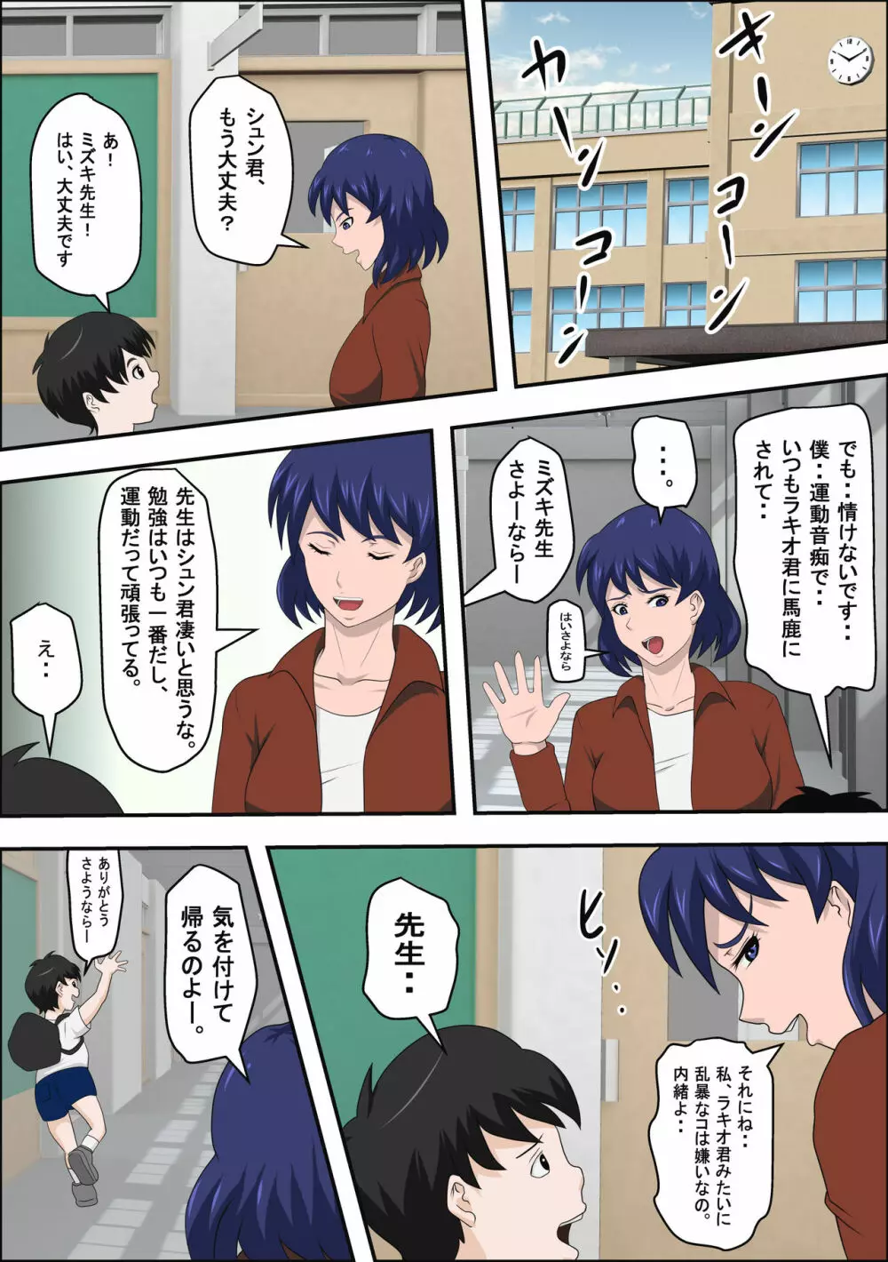 女教師と遭難したらやれたww - page4