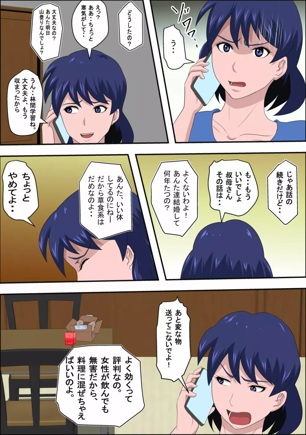 女教師と遭難したらやれたww - page7