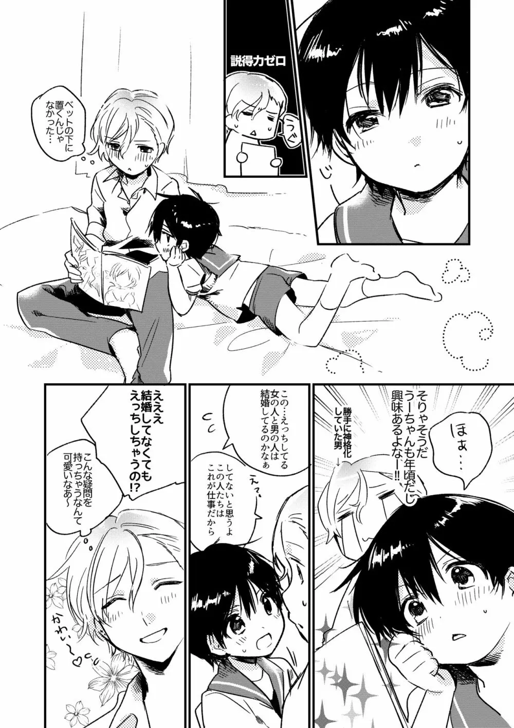 おやすみうーちゃん - page7