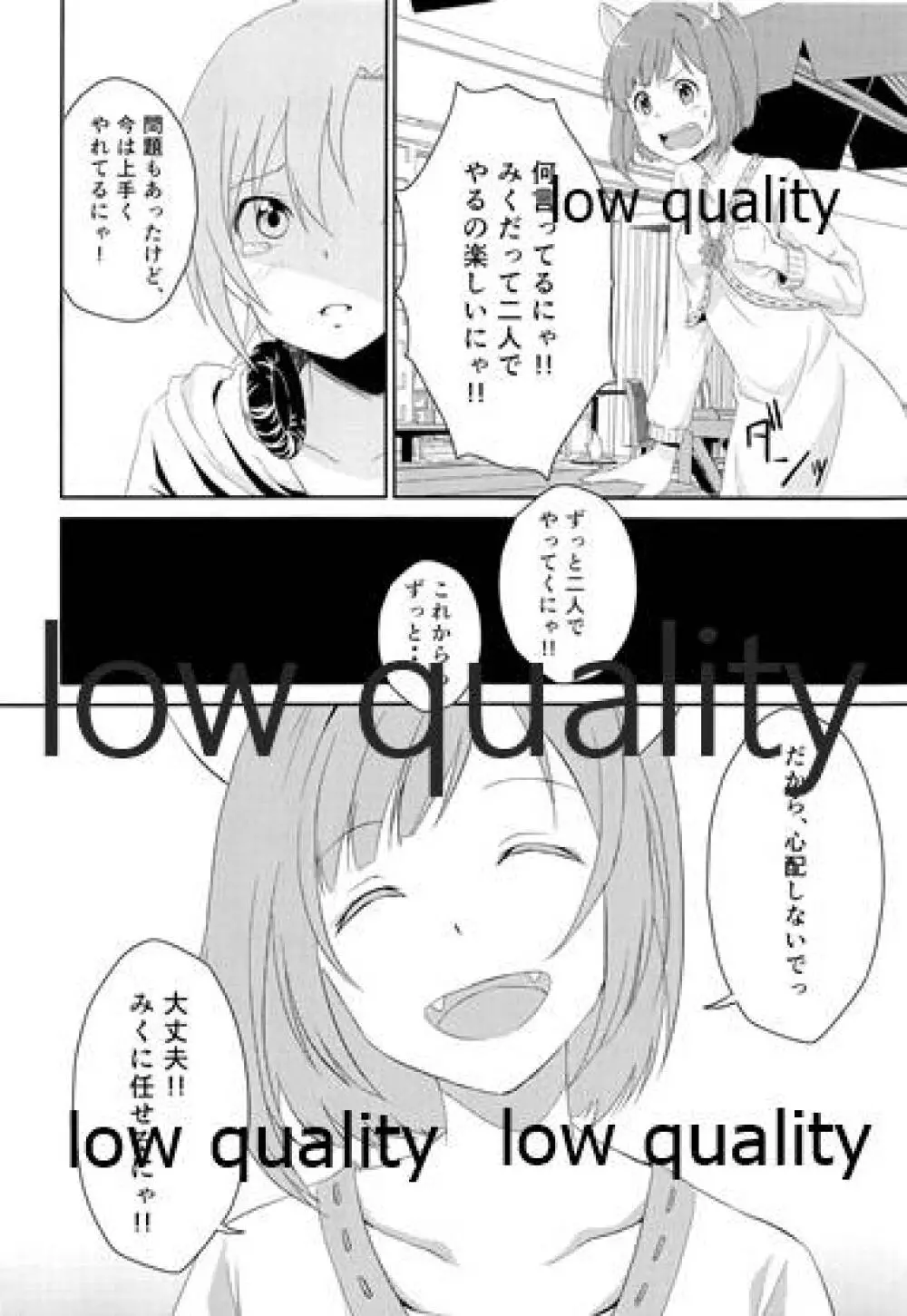 にゃんにゃんするから許してにゃん - page11