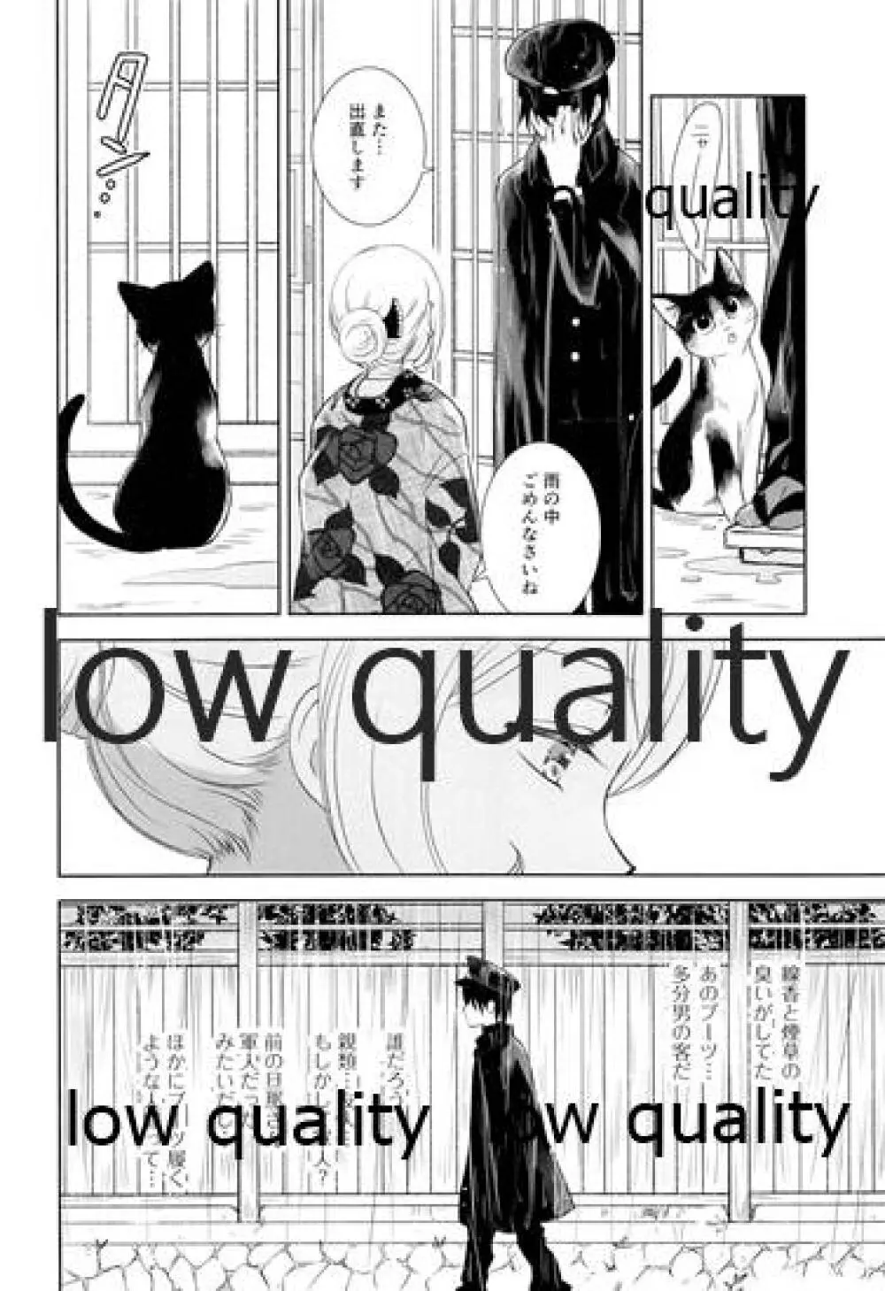 春愁の猫 - page9