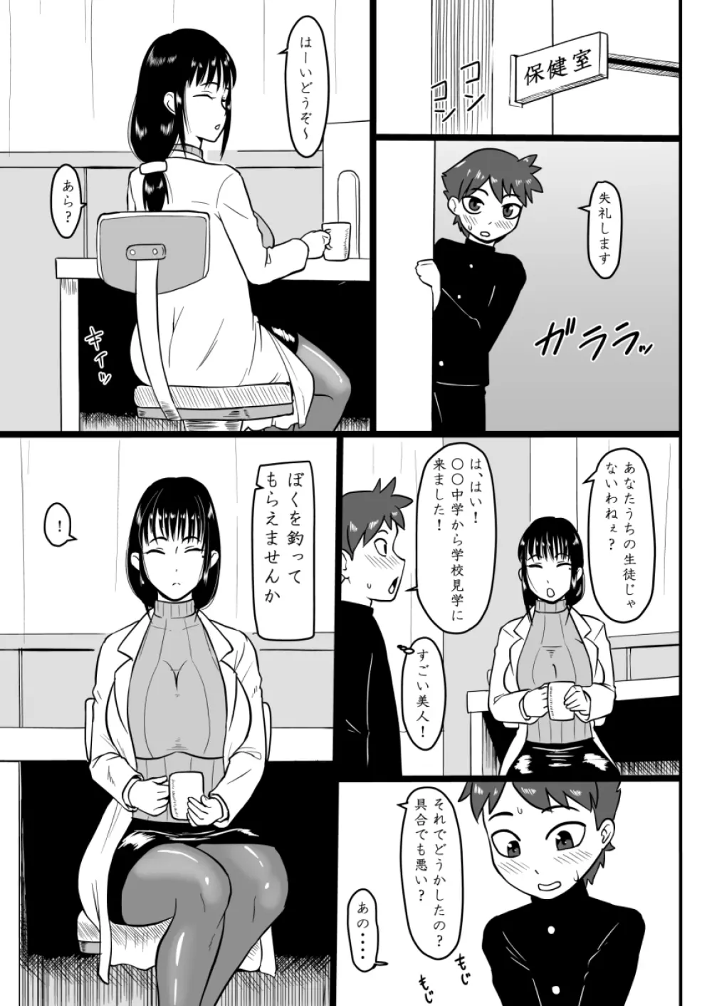 放課後童ていぼうや日誌 - page2