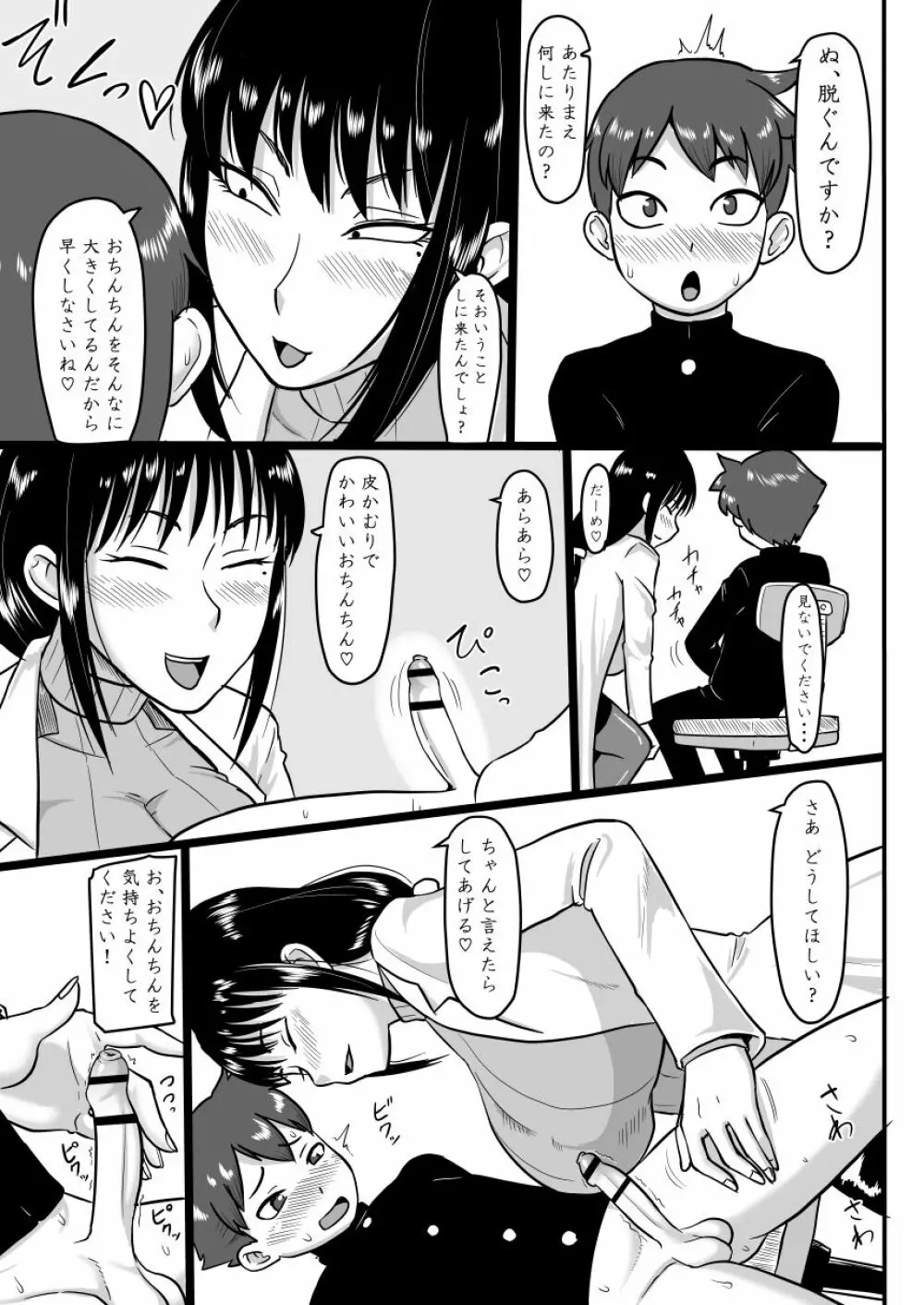 放課後童ていぼうや日誌 - page4